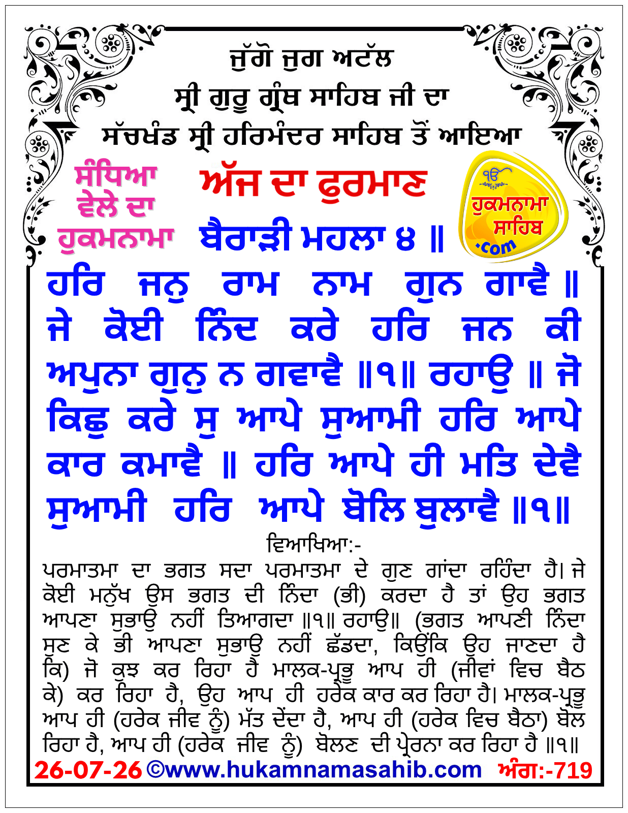 Hukamnama Sahib scroll from Sri Guru Granth Sahib Ji