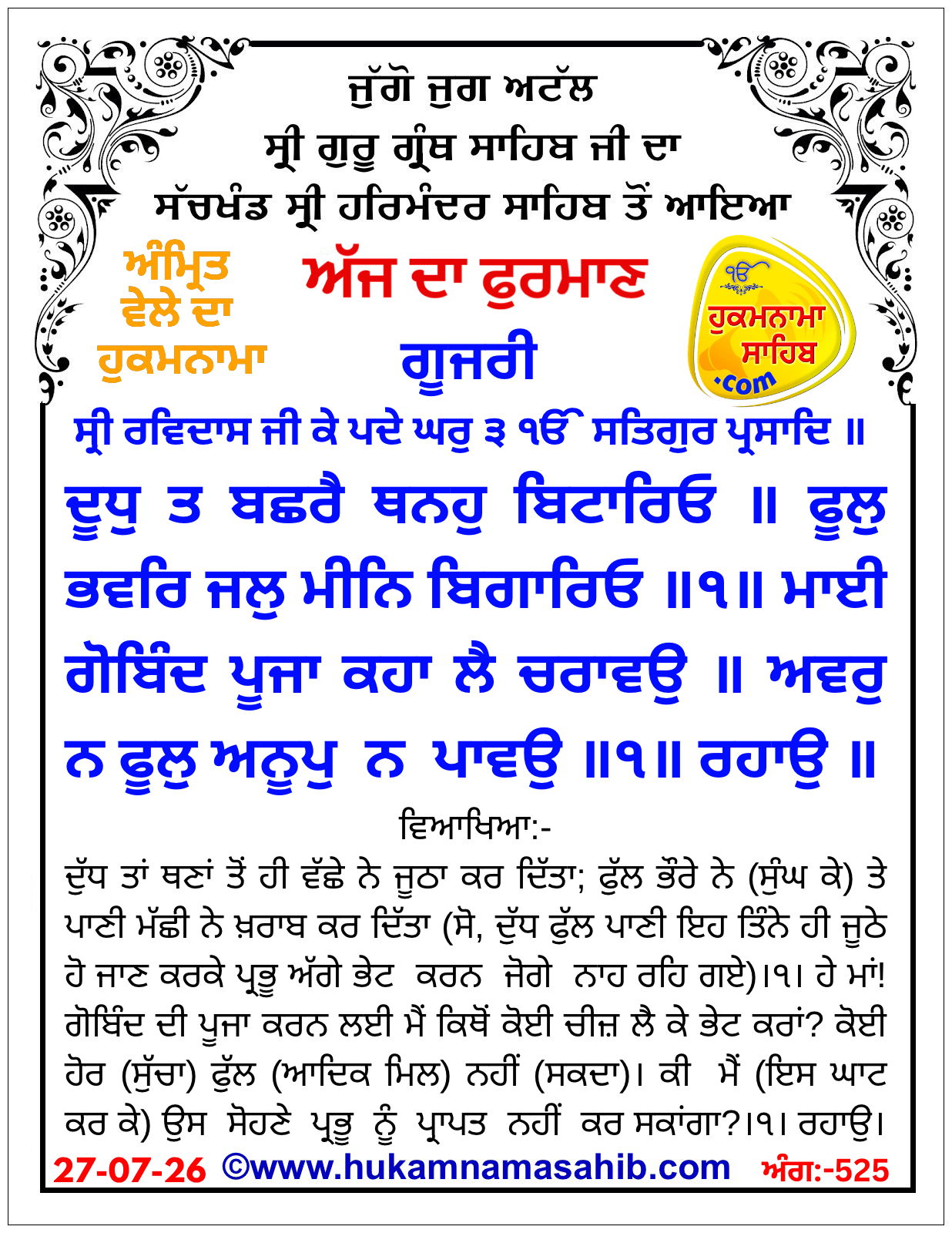 Hukamnama Sahib scroll from Sri Guru Granth Sahib Ji