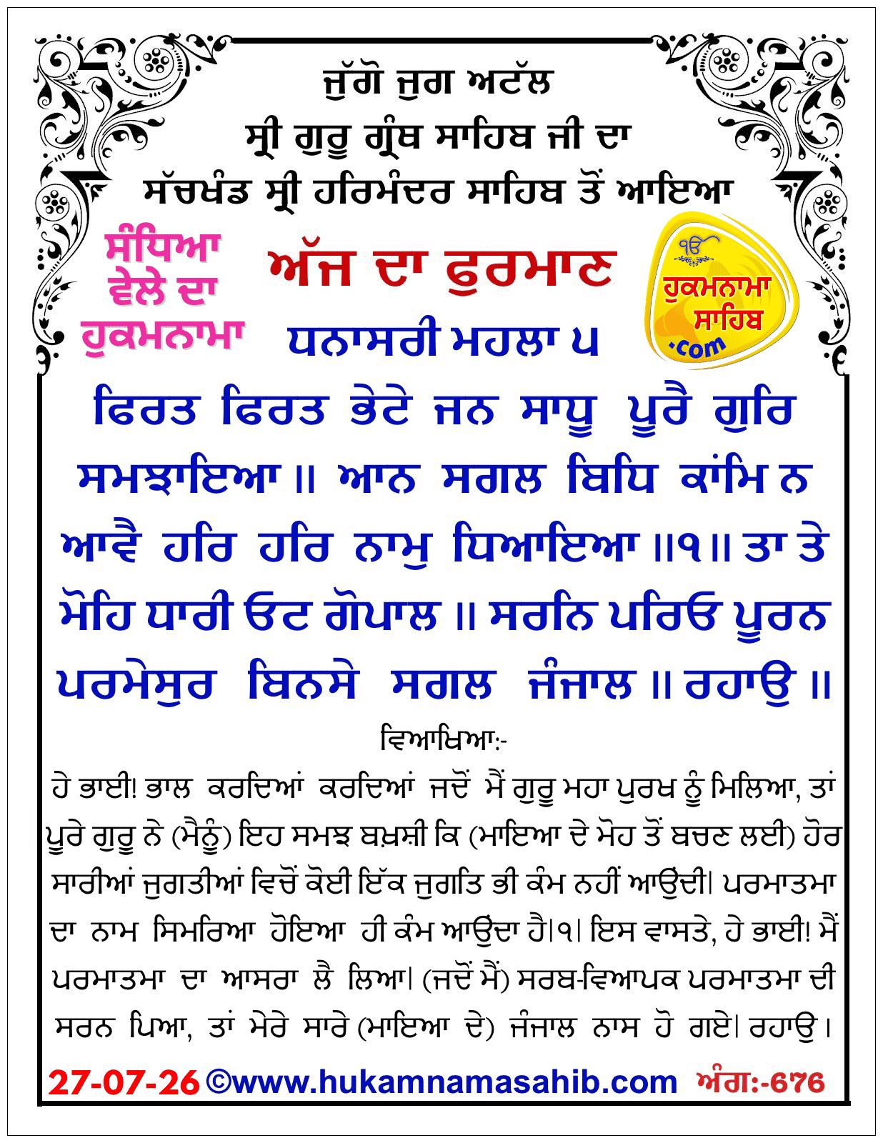 Hukamnama Sahib scroll from Sri Guru Granth Sahib Ji