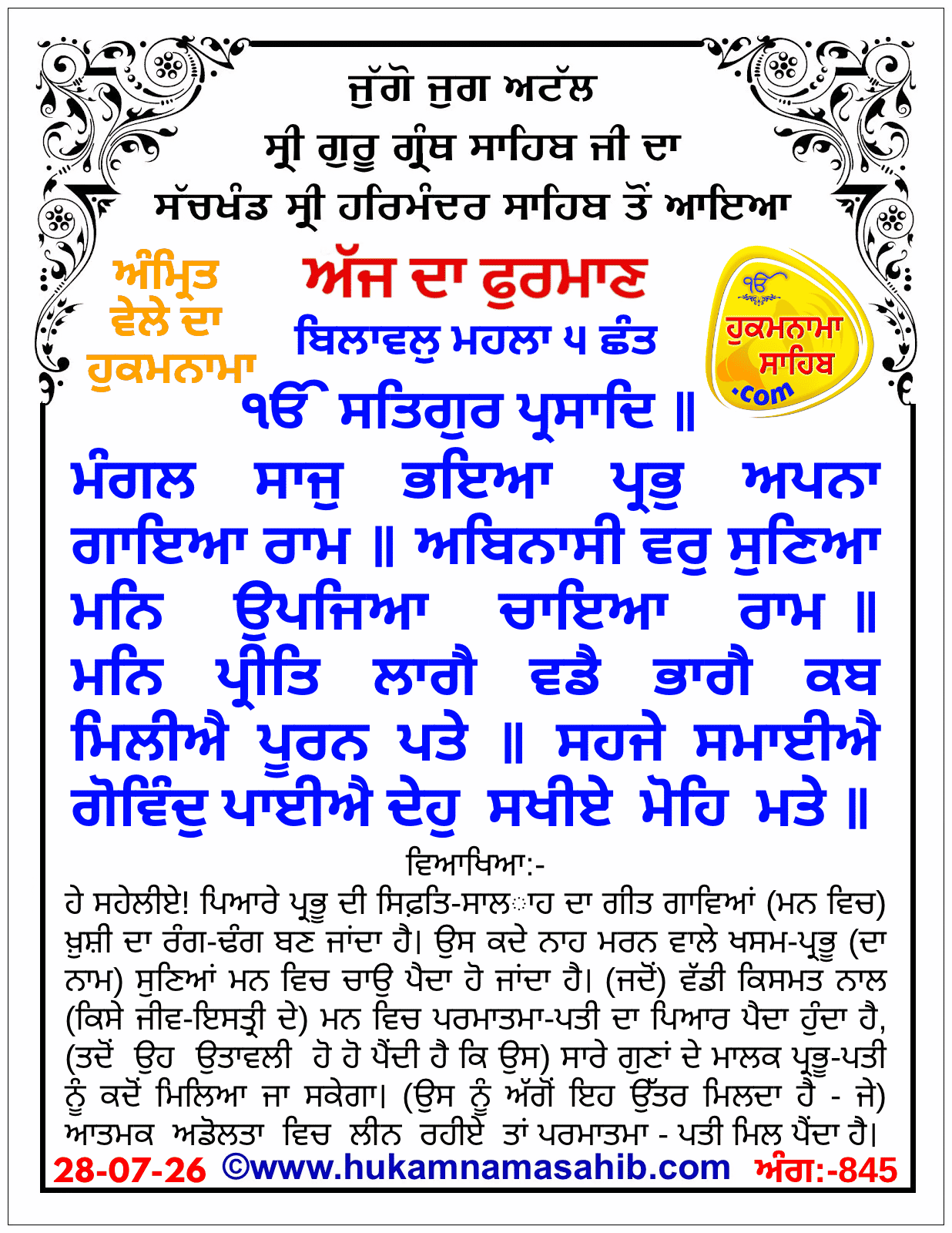 Hukamnama Sahib scroll from Sri Guru Granth Sahib Ji
