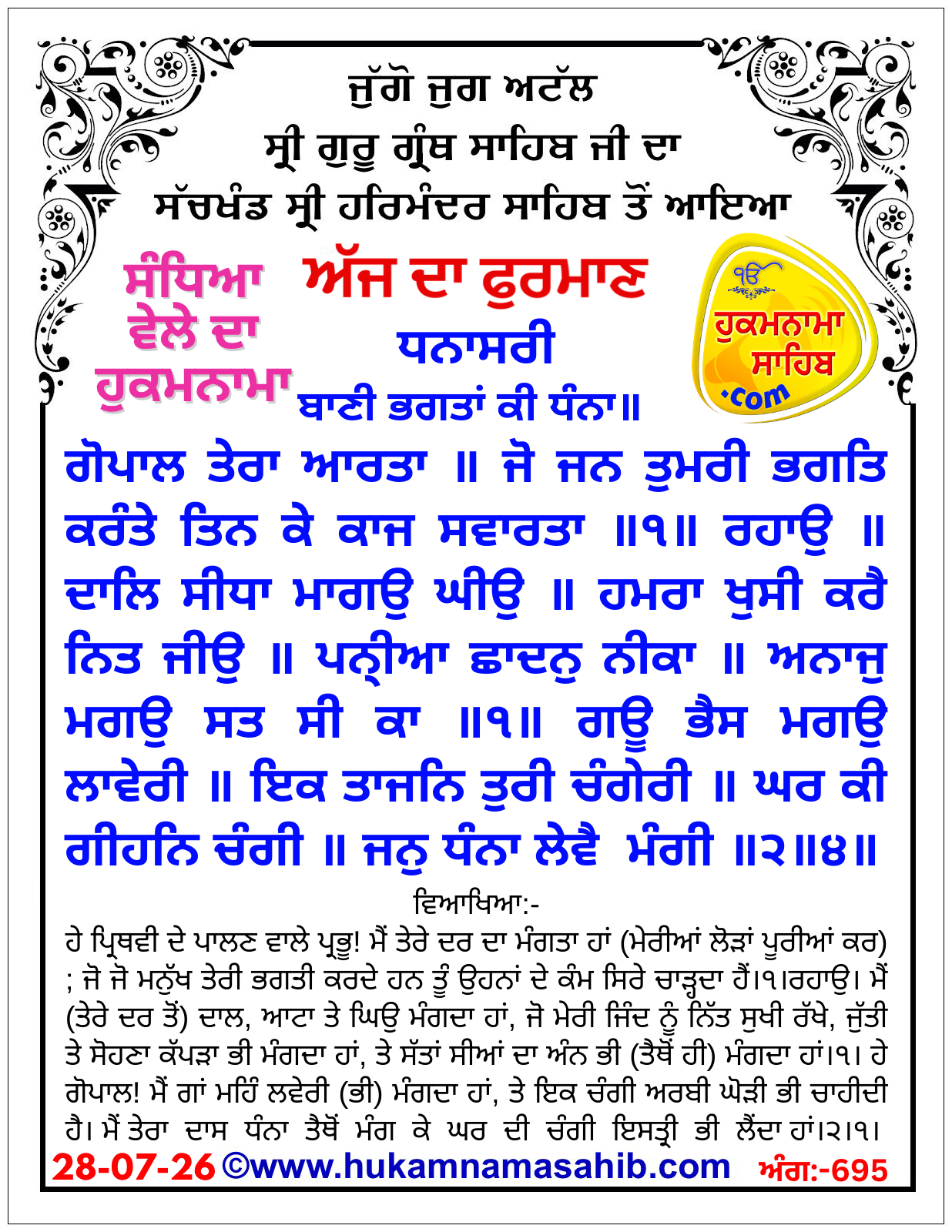 Hukamnama Sahib scroll from Sri Guru Granth Sahib Ji