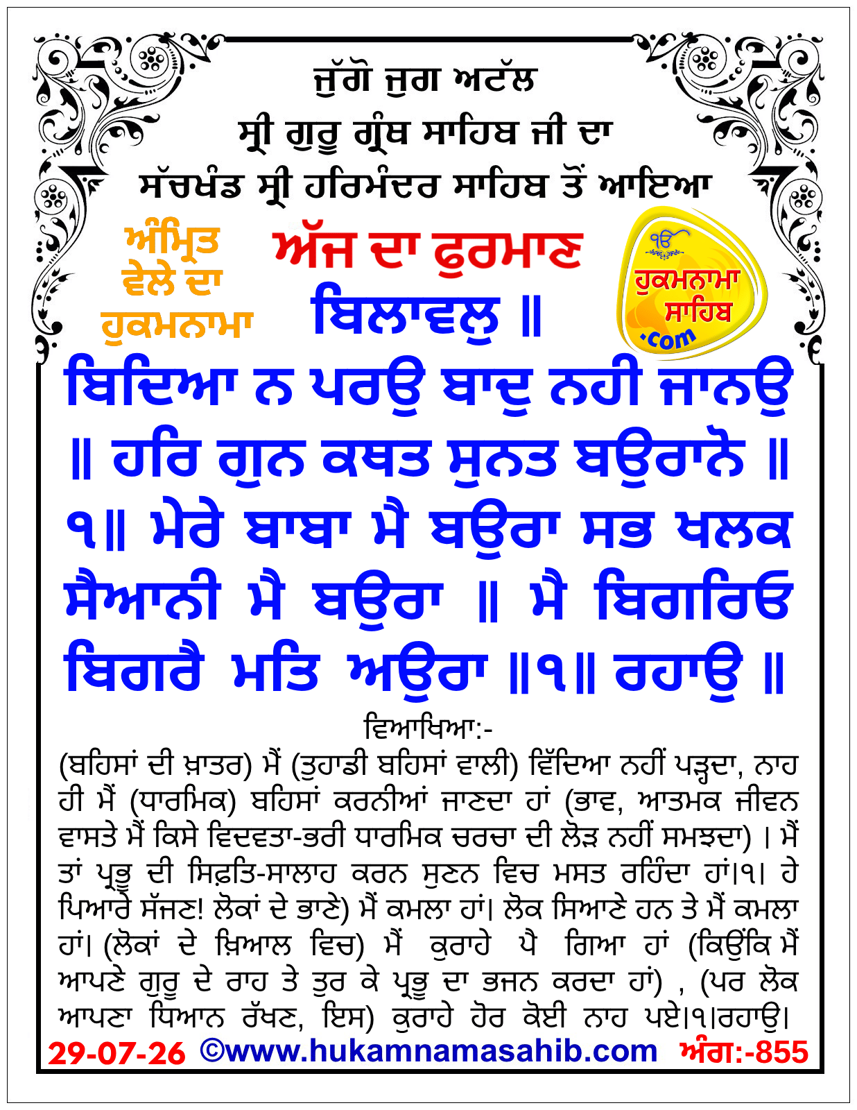 Hukamnama Sahib scroll from Sri Guru Granth Sahib Ji