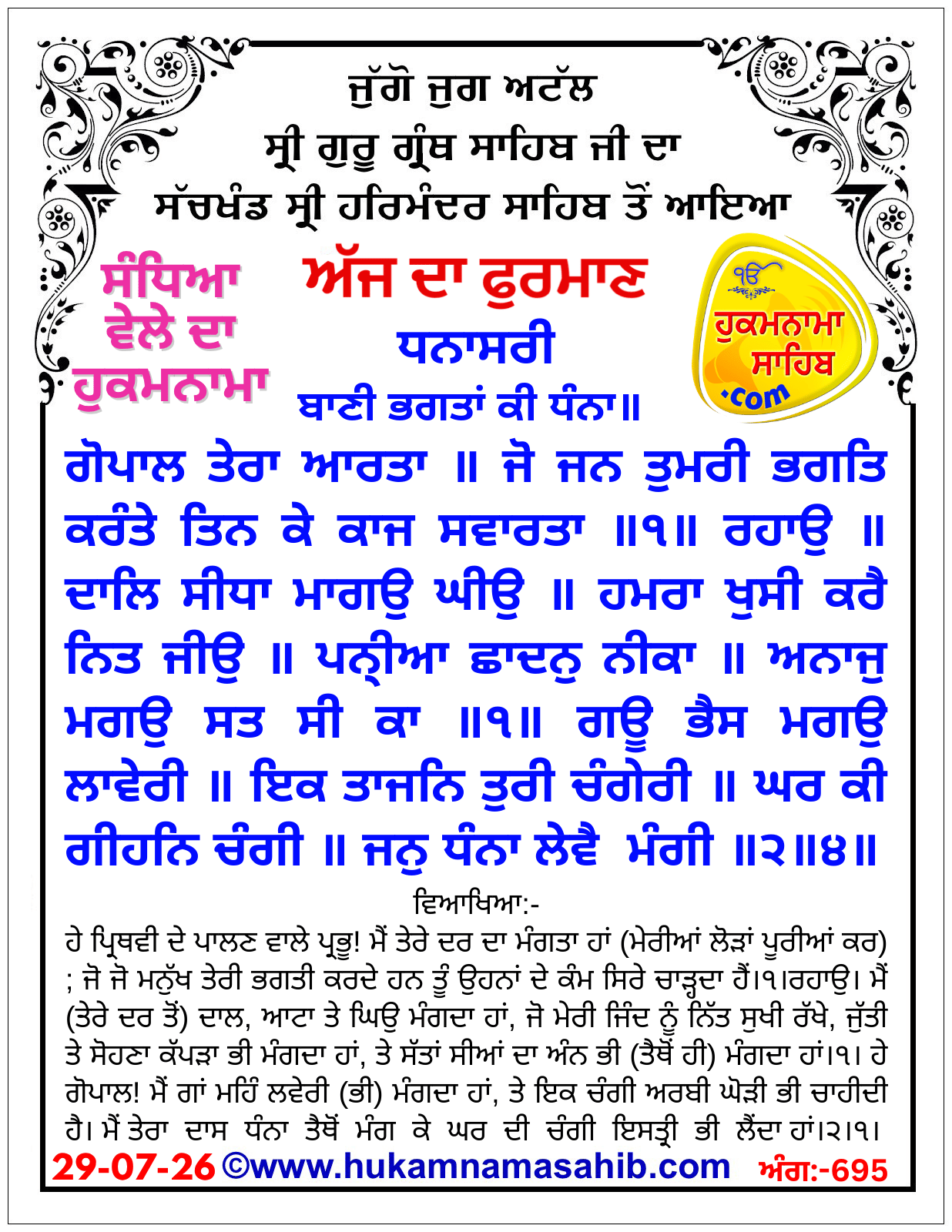 Hukamnama Sahib scroll from Sri Guru Granth Sahib Ji