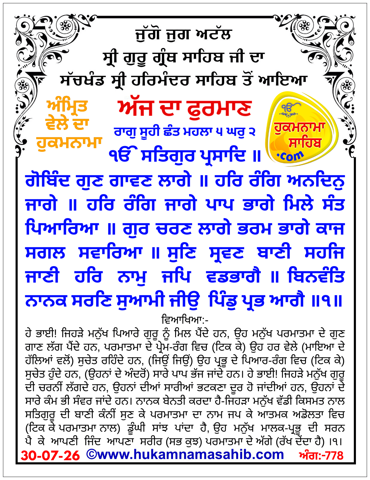Hukamnama Sahib scroll from Sri Guru Granth Sahib Ji