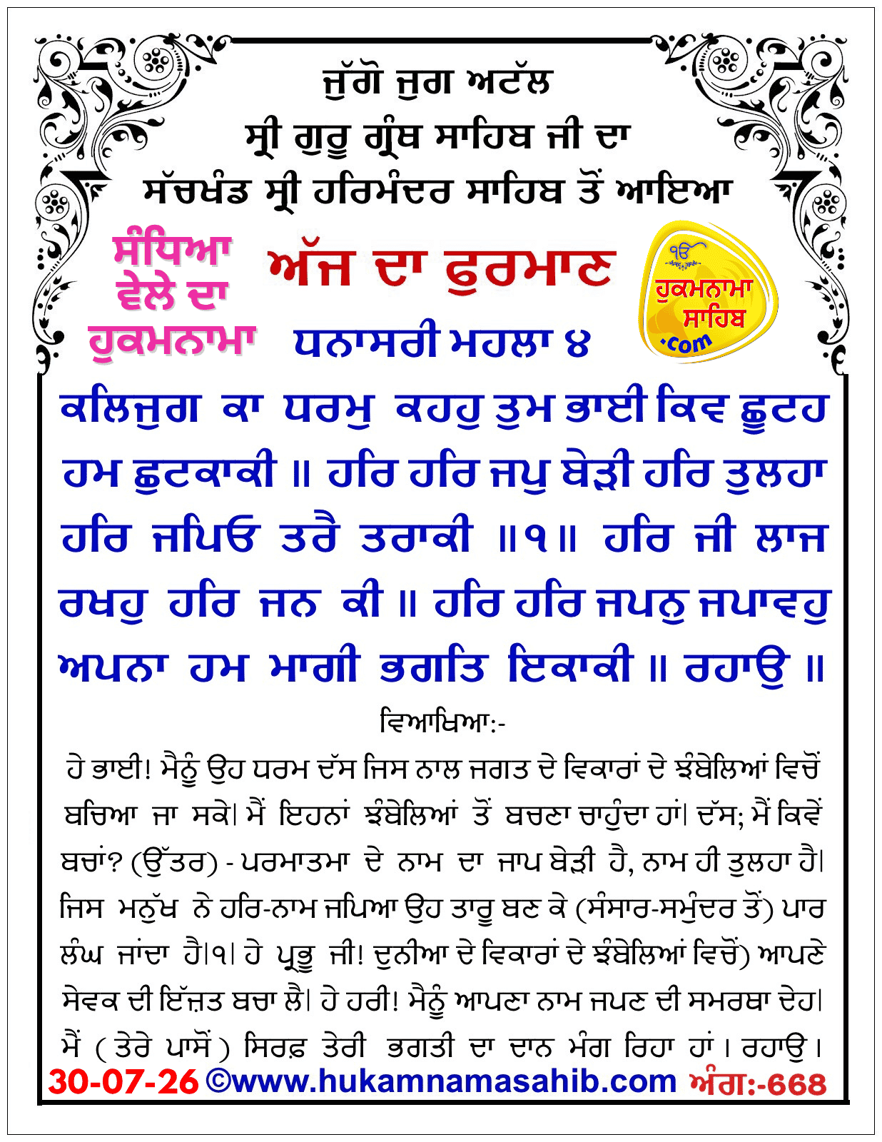 Hukamnama Sahib scroll from Sri Guru Granth Sahib Ji