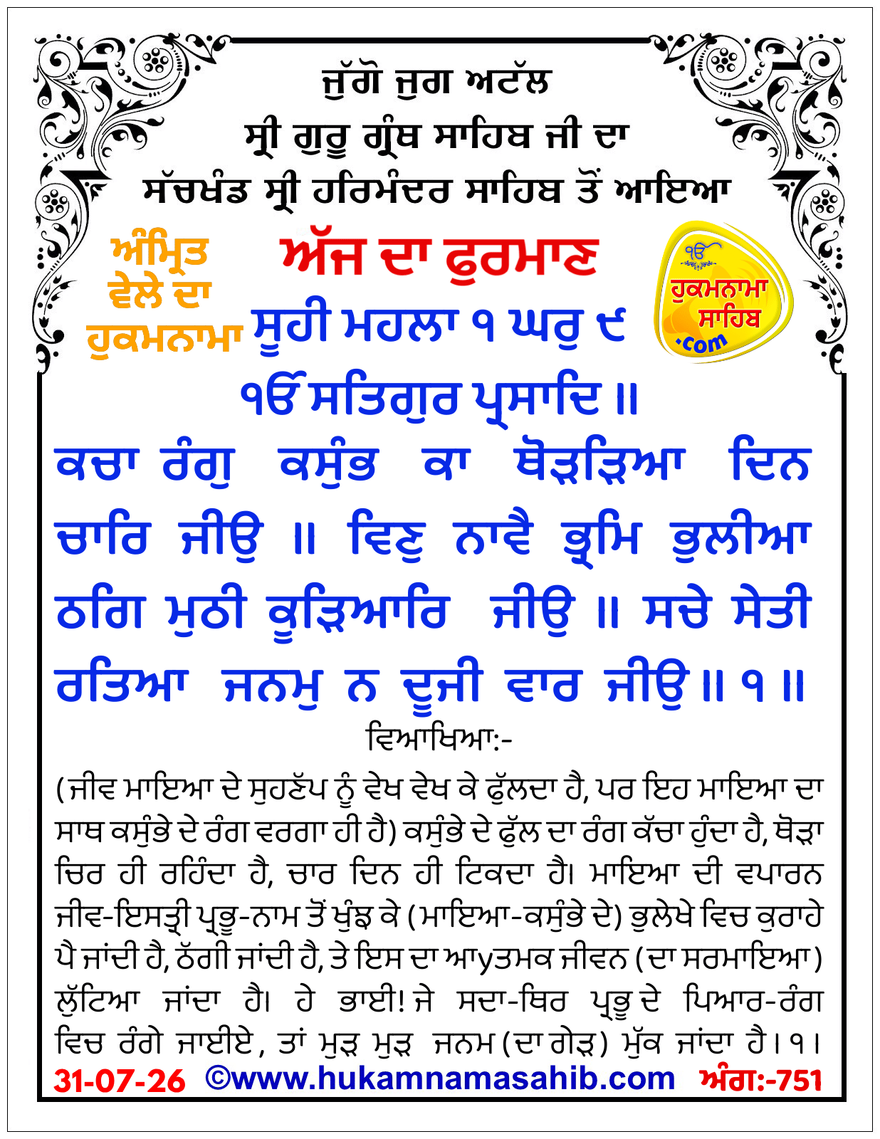 Hukamnama Sahib scroll from Sri Guru Granth Sahib Ji