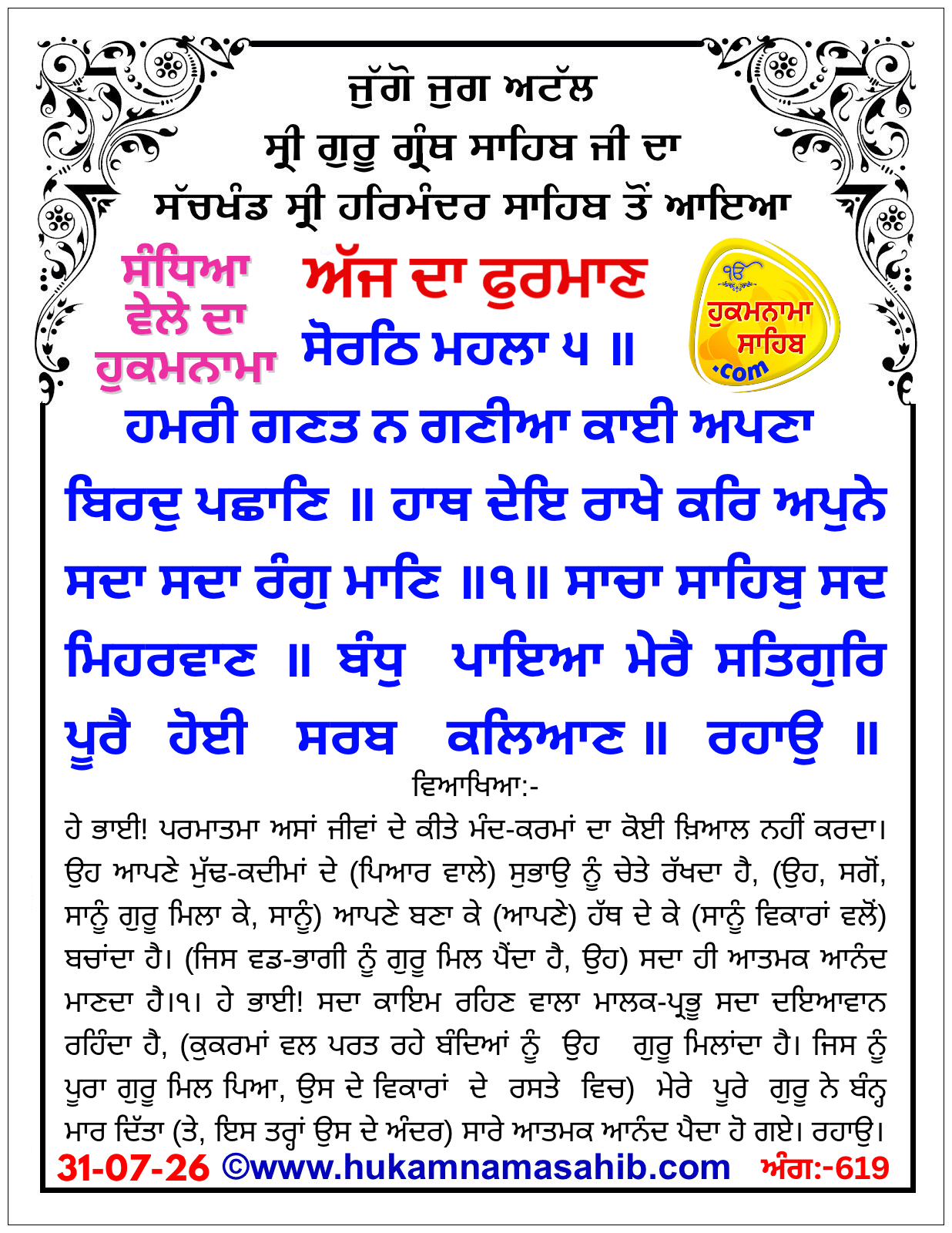 Hukamnama Sahib scroll from Sri Guru Granth Sahib Ji