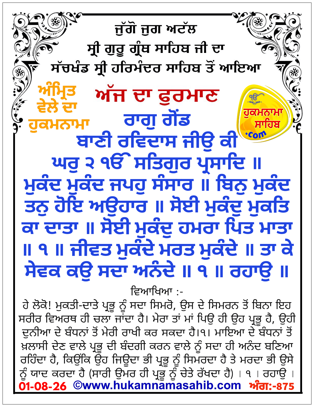 Hukamnama Sahib scroll from Sri Guru Granth Sahib Ji