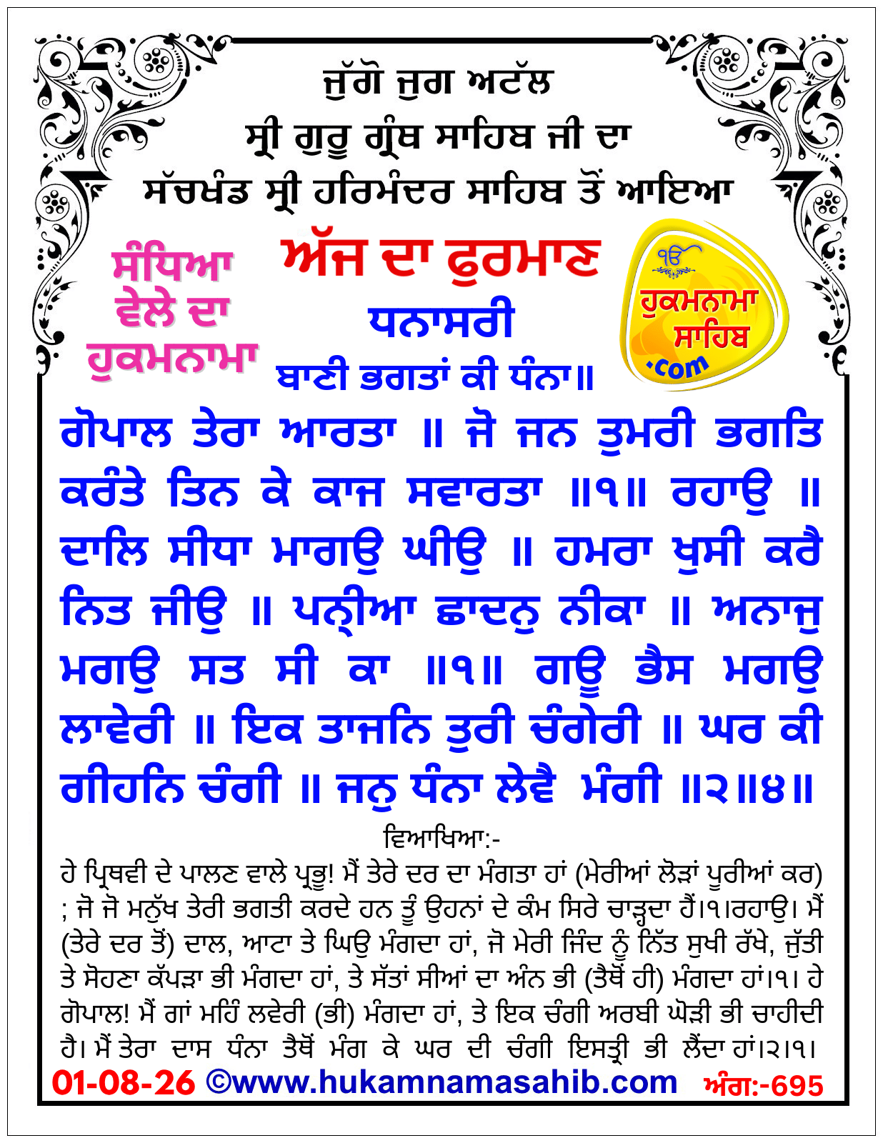Hukamnama Sahib scroll from Sri Guru Granth Sahib Ji