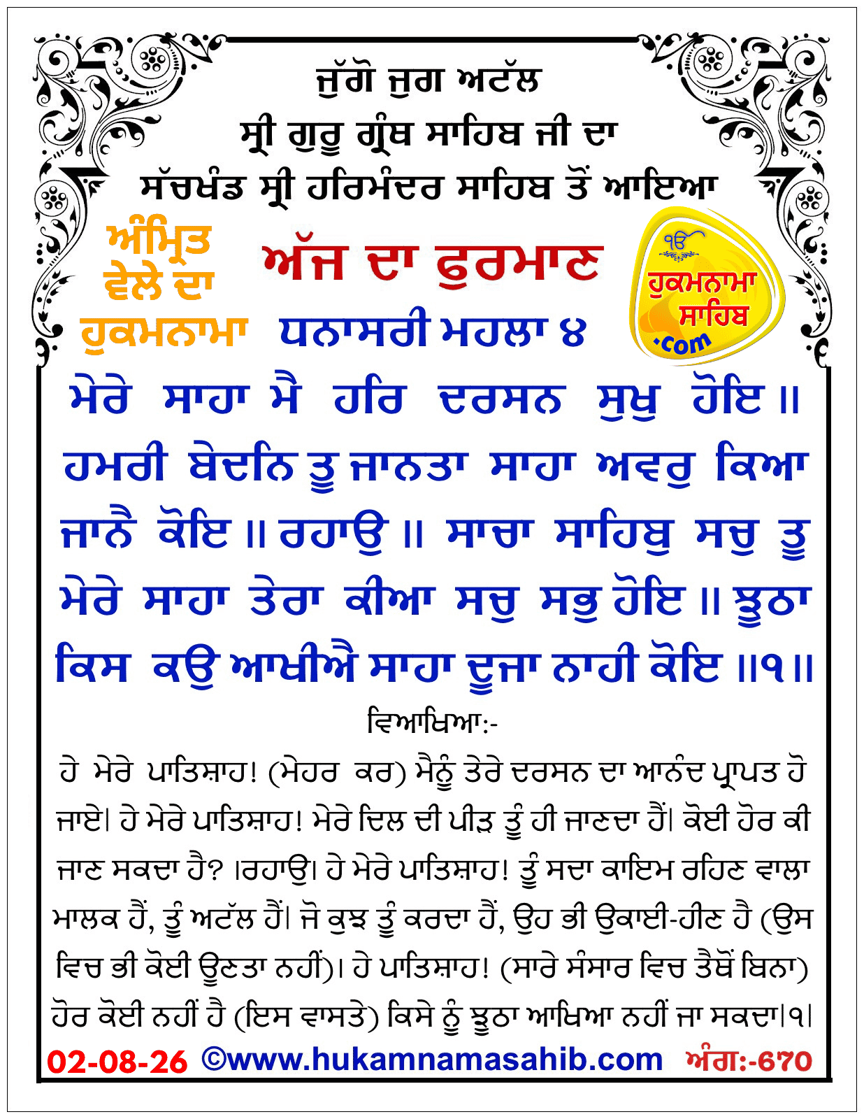 Hukamnama Sahib scroll from Sri Guru Granth Sahib Ji