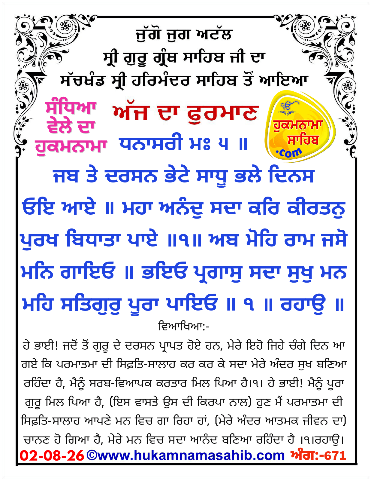 Hukamnama Sahib scroll from Sri Guru Granth Sahib Ji