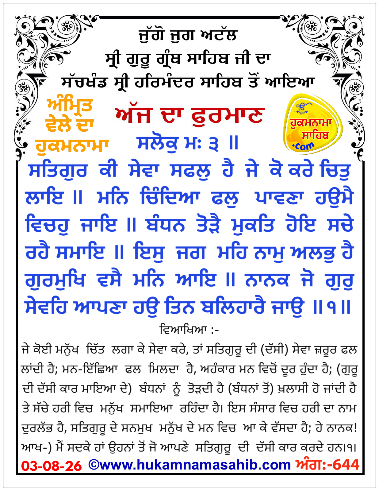 Hukamnama Sahib scroll from Sri Guru Granth Sahib Ji