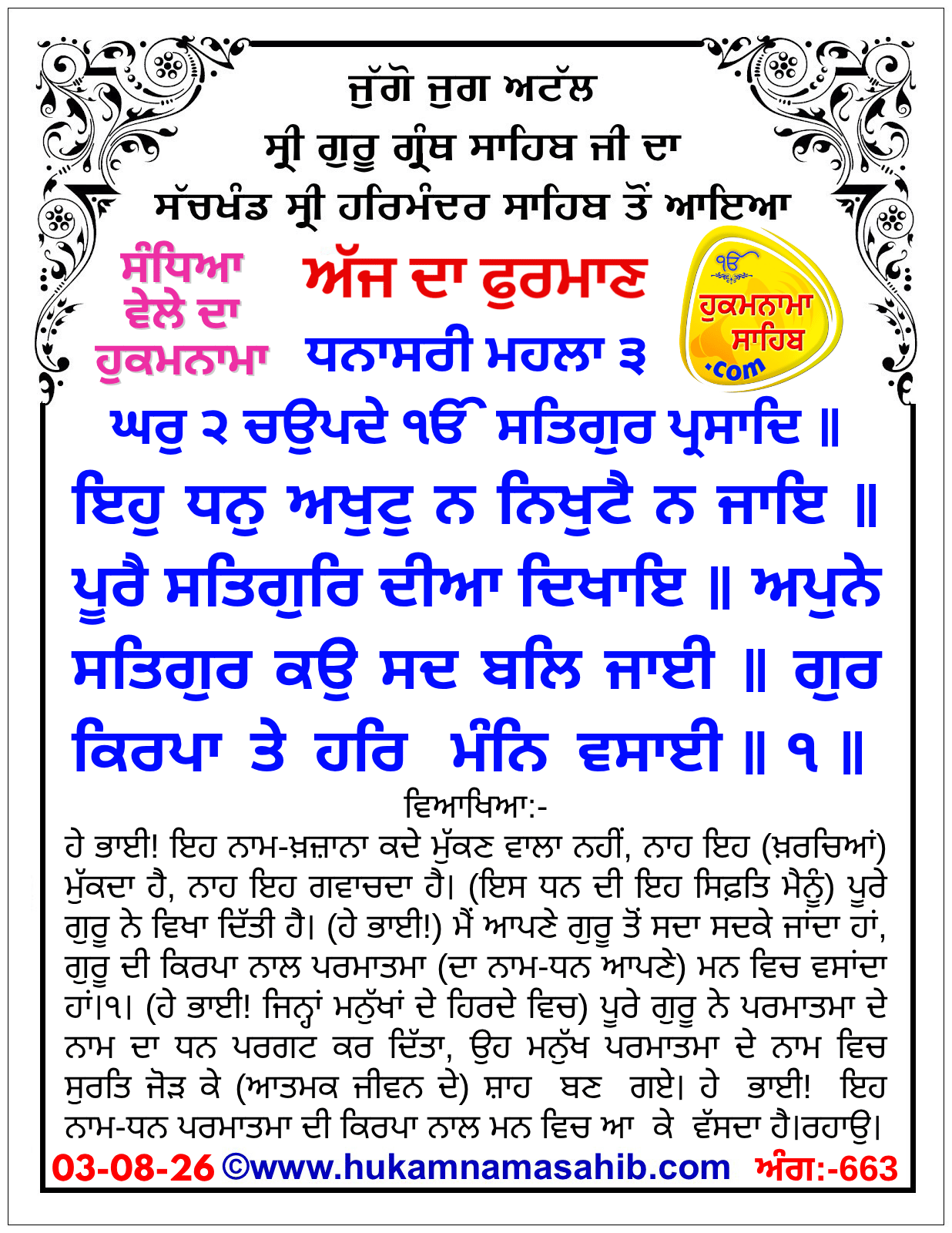 Hukamnama Sahib scroll from Sri Guru Granth Sahib Ji