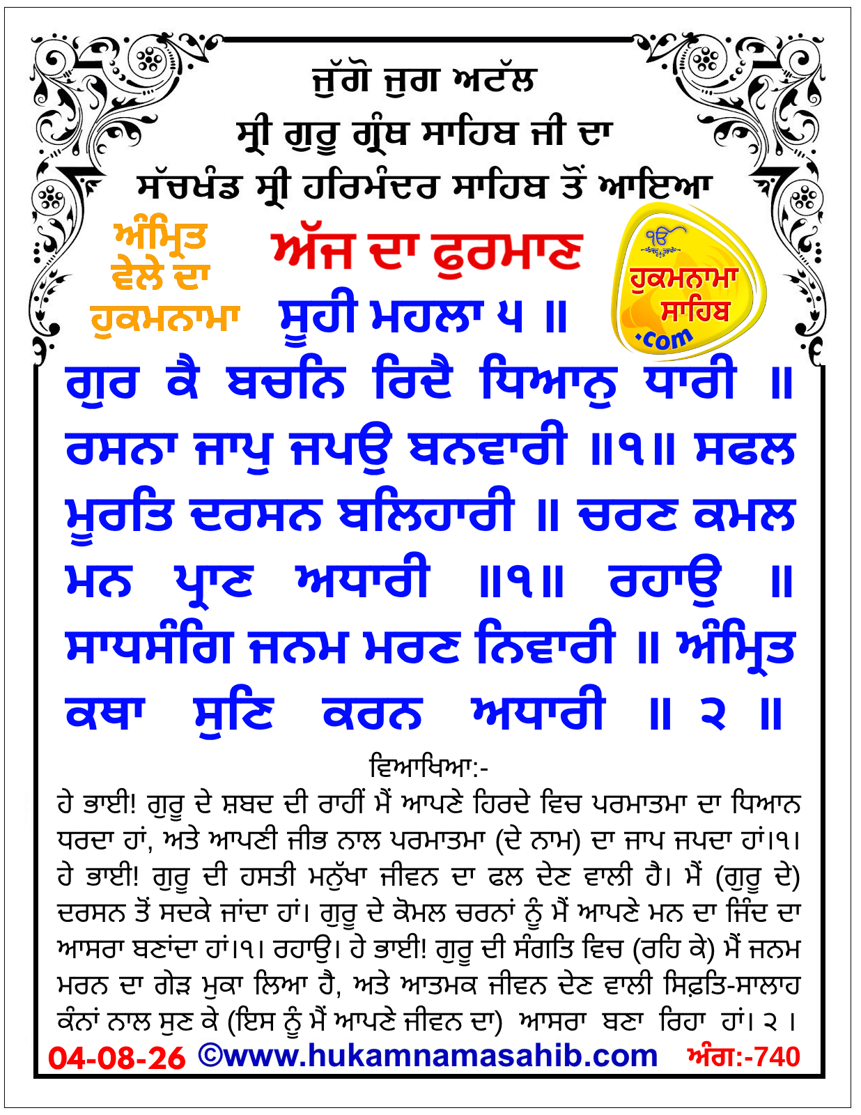 Hukamnama Sahib scroll from Sri Guru Granth Sahib Ji