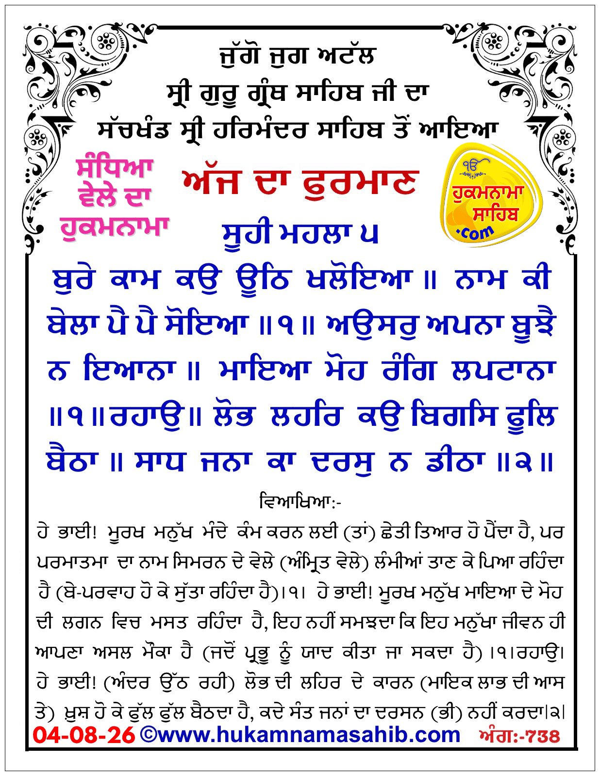 Hukamnama Sahib scroll from Sri Guru Granth Sahib Ji