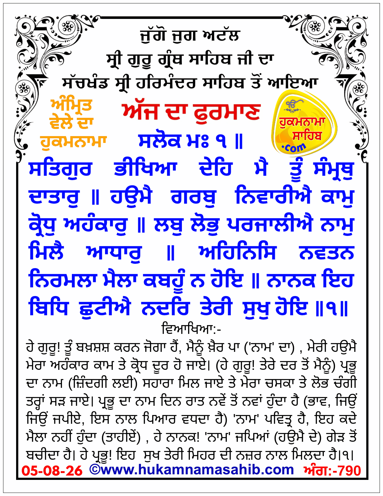 Hukamnama Sahib scroll from Sri Guru Granth Sahib Ji