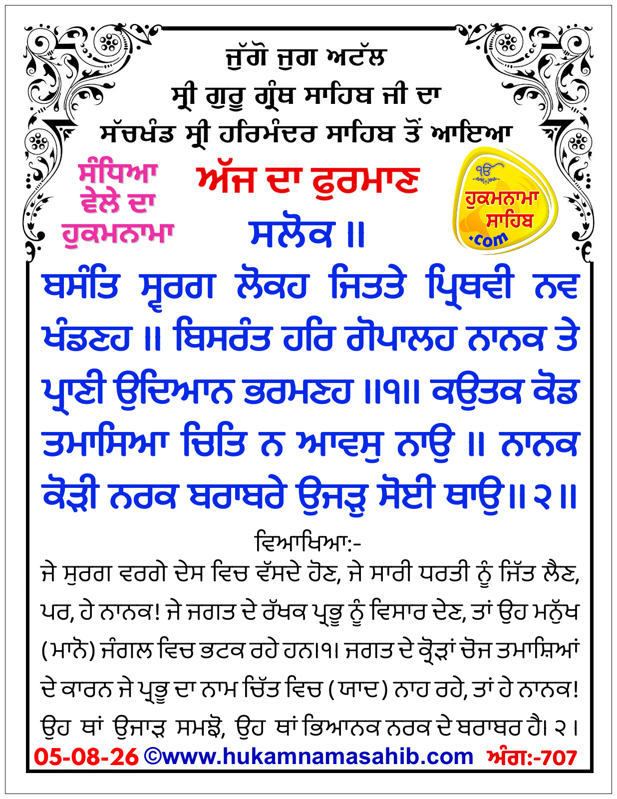 Hukamnama Sahib scroll from Sri Guru Granth Sahib Ji