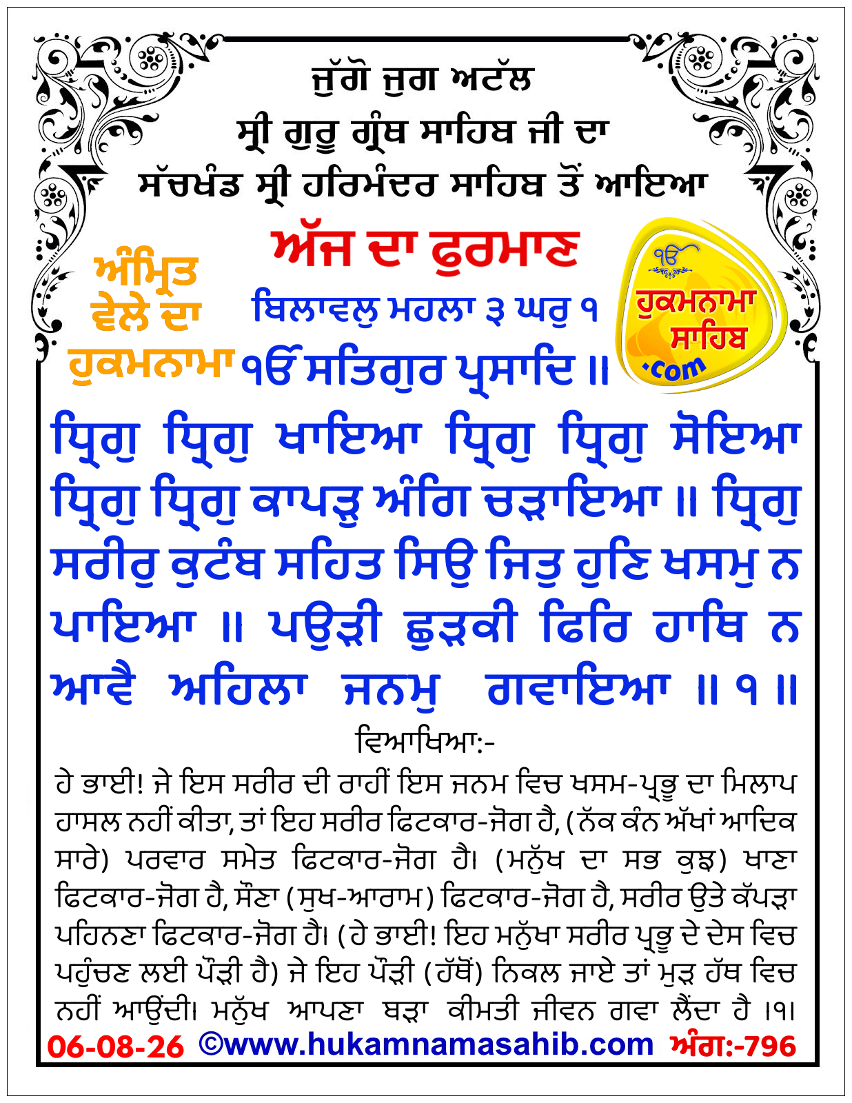 Hukamnama Sahib scroll from Sri Guru Granth Sahib Ji