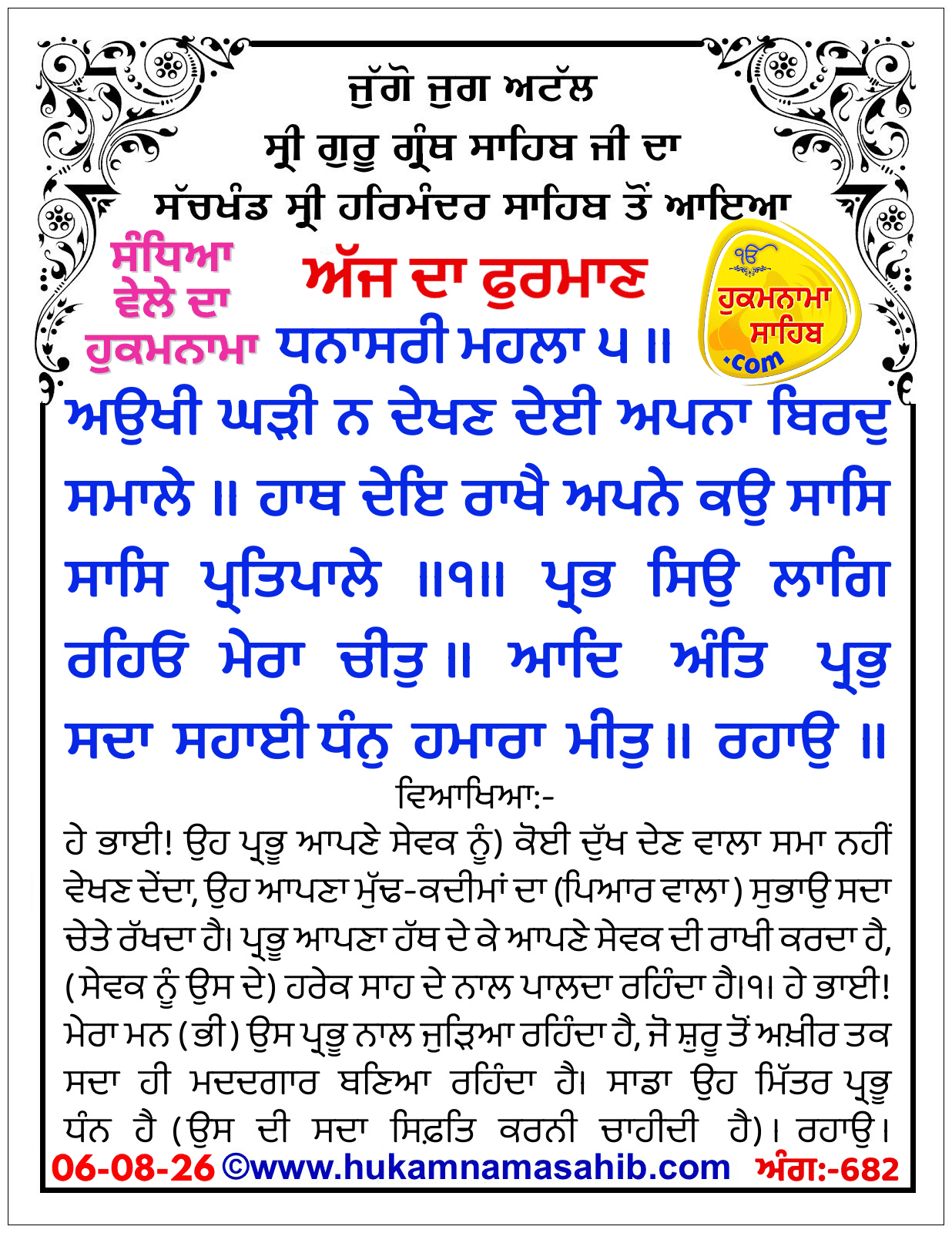 Hukamnama Sahib scroll from Sri Guru Granth Sahib Ji