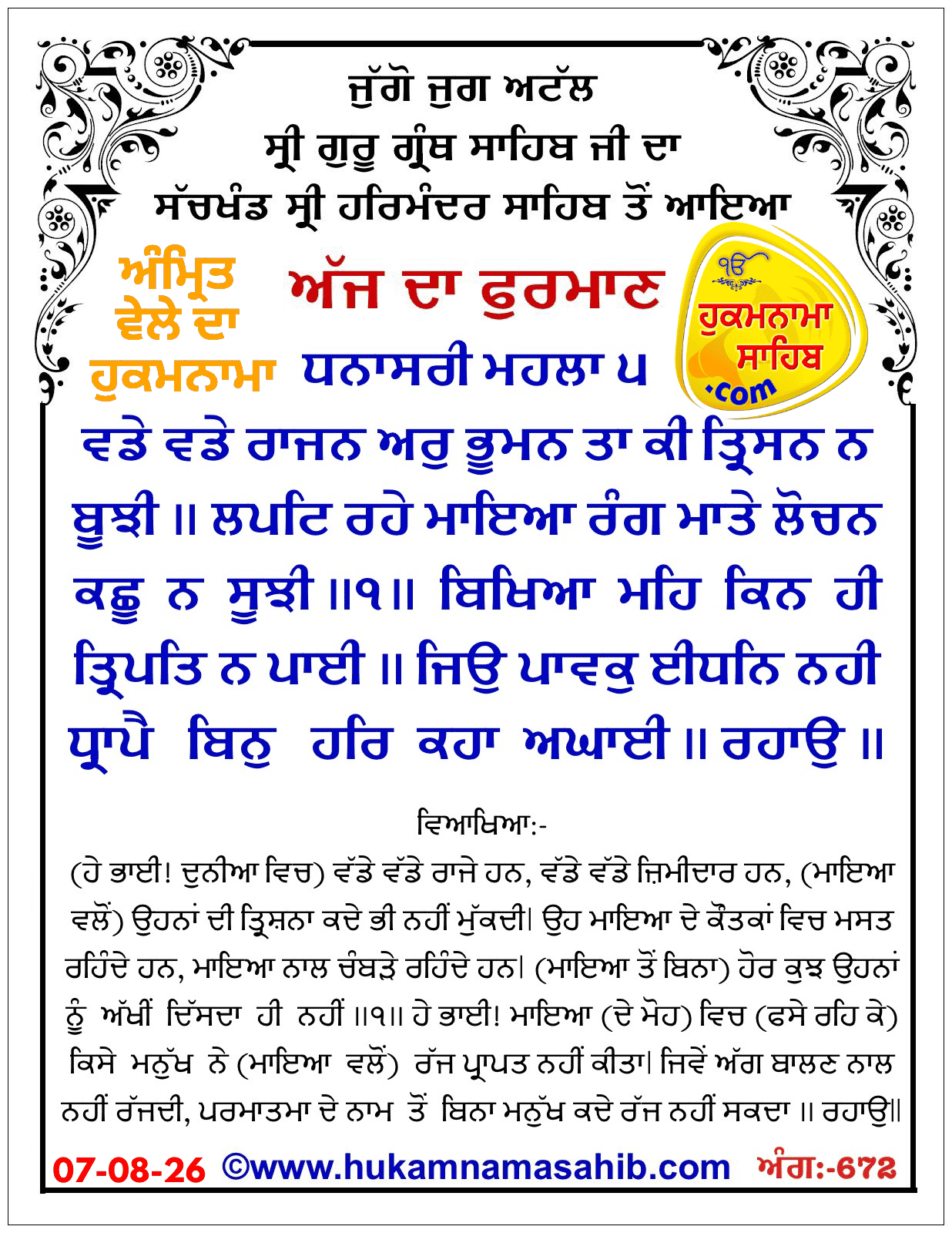 Hukamnama Sahib scroll from Sri Guru Granth Sahib Ji