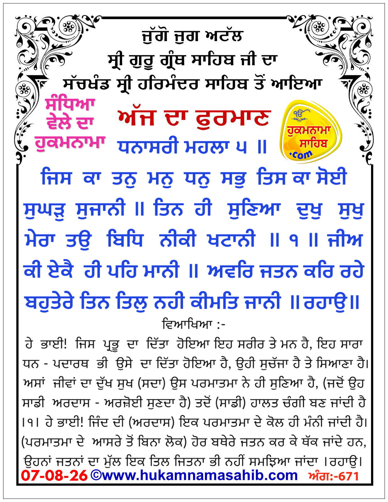 Hukamnama Sahib scroll from Sri Guru Granth Sahib Ji