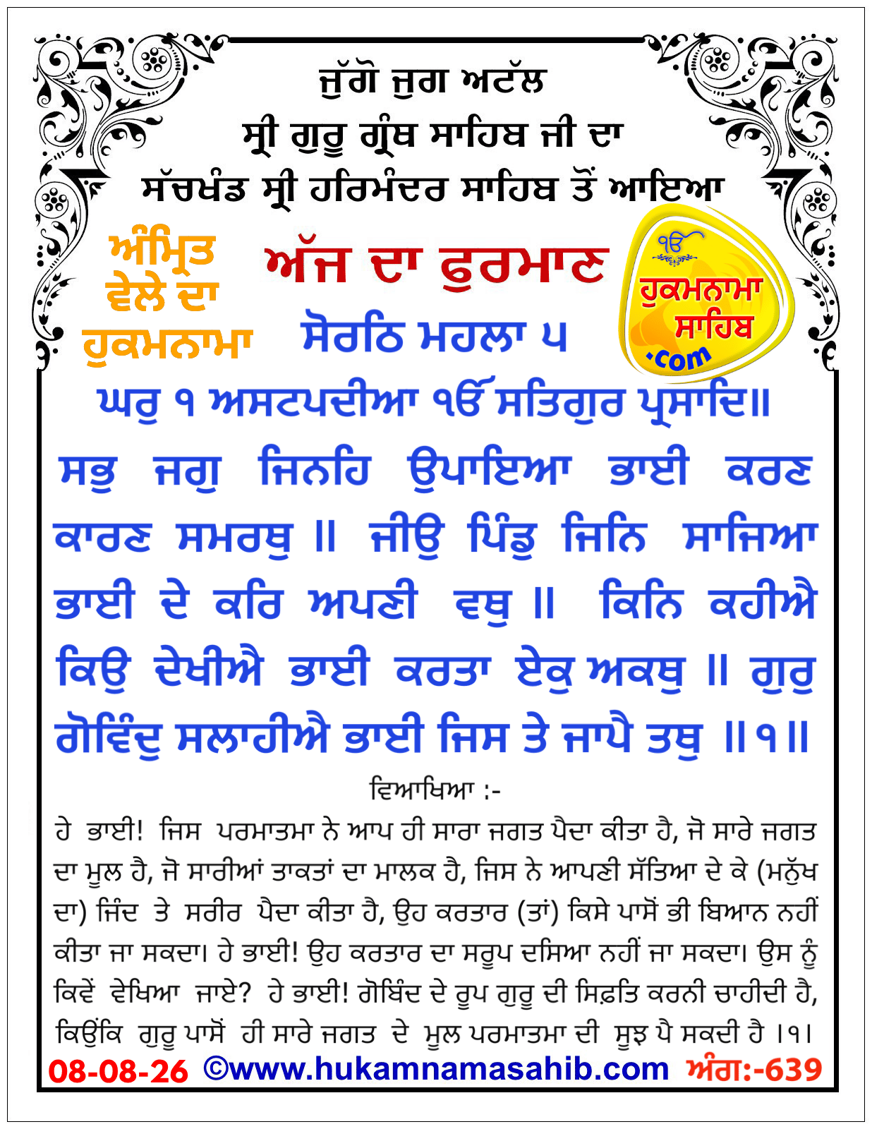 Hukamnama Sahib scroll from Sri Guru Granth Sahib Ji