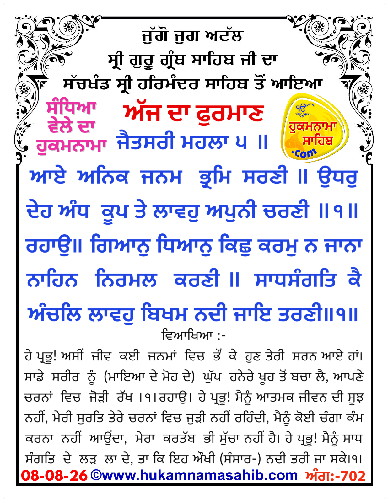 Hukamnama Sahib scroll from Sri Guru Granth Sahib Ji