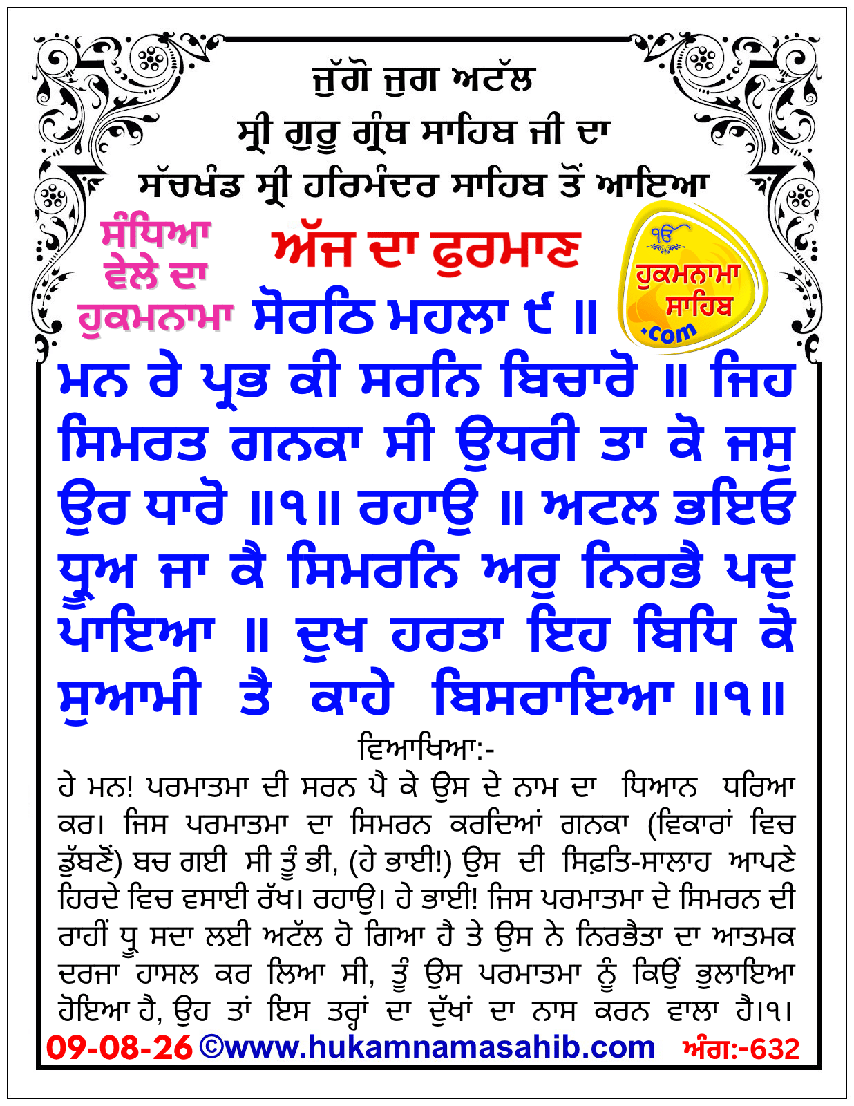 Hukamnama Sahib scroll from Sri Guru Granth Sahib Ji