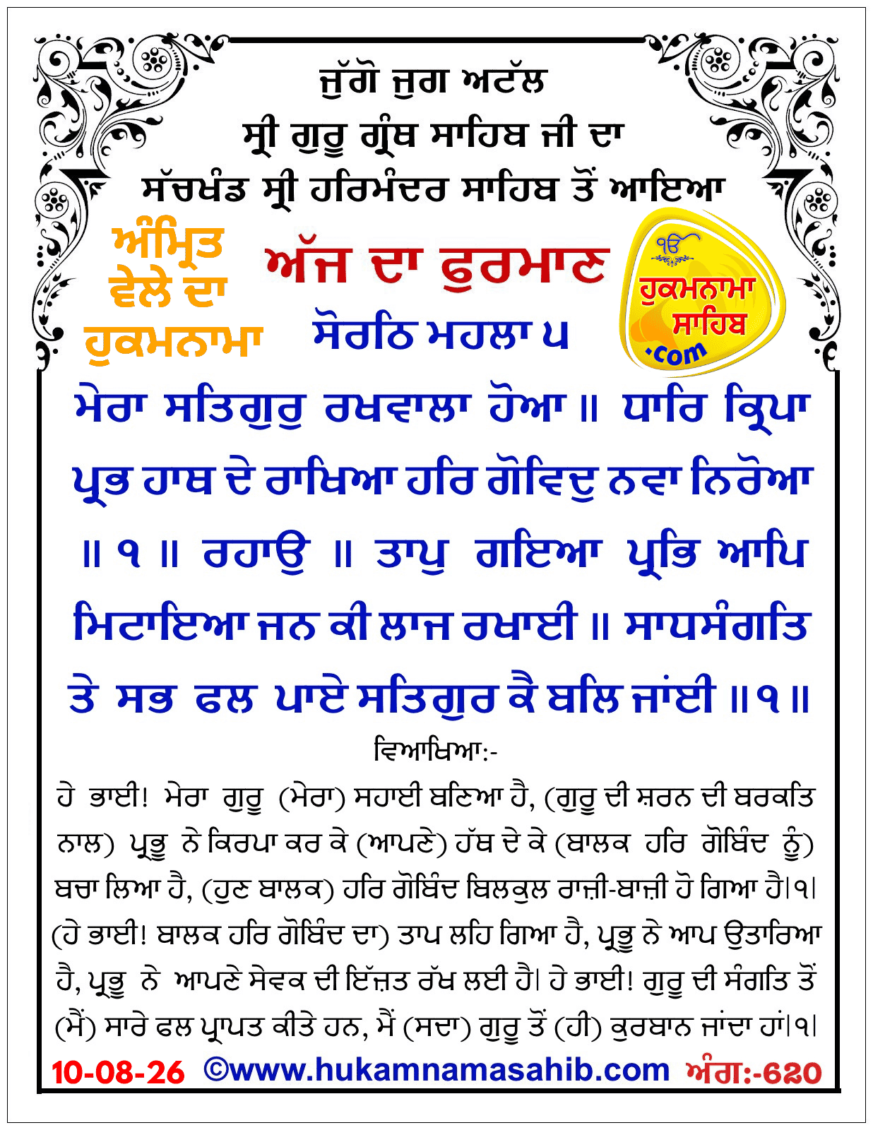 Hukamnama Sahib scroll from Sri Guru Granth Sahib Ji