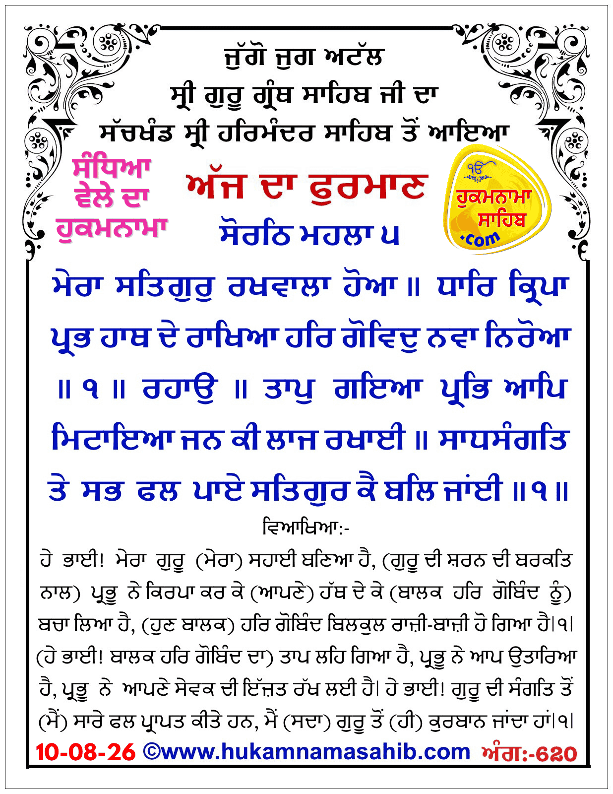 Hukamnama Sahib scroll from Sri Guru Granth Sahib Ji