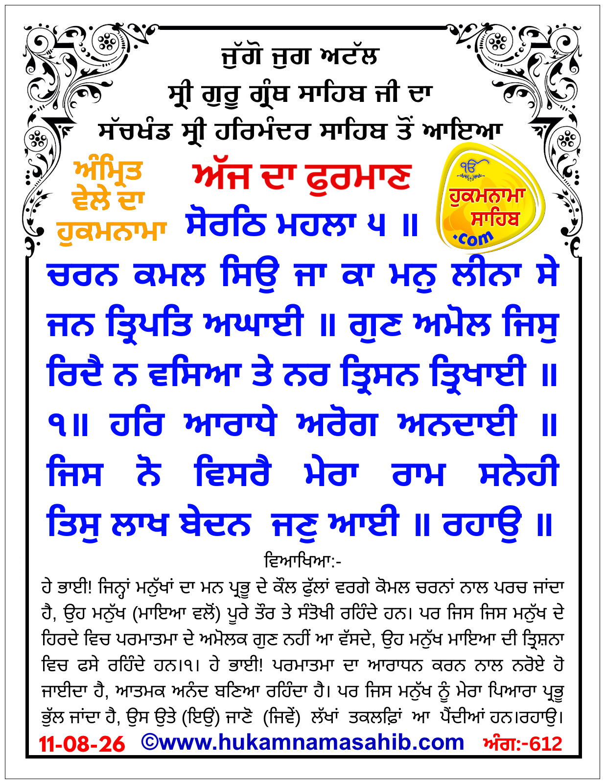 Hukamnama Sahib scroll from Sri Guru Granth Sahib Ji