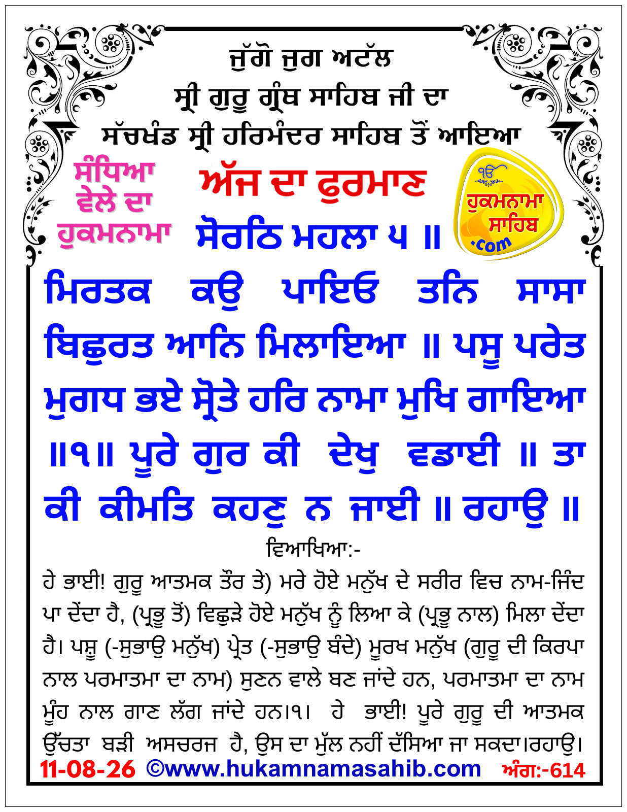 Hukamnama Sahib scroll from Sri Guru Granth Sahib Ji