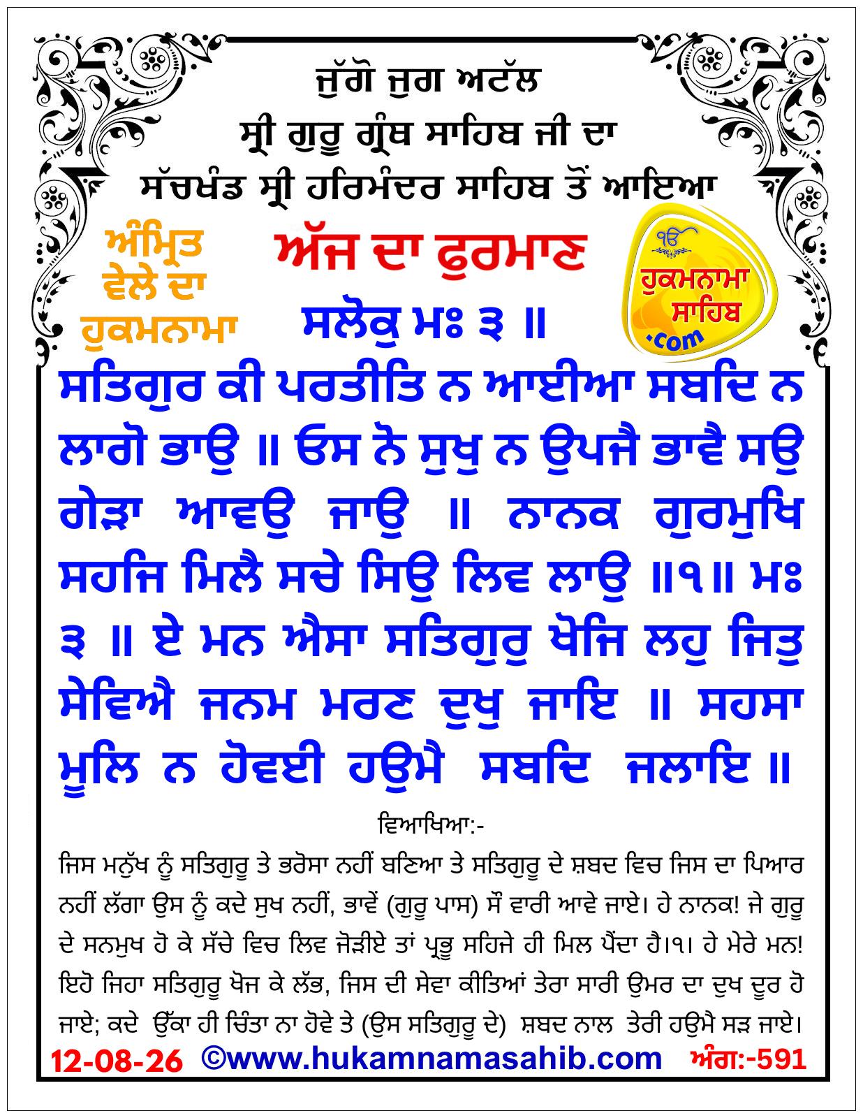 Hukamnama Sahib scroll from Sri Guru Granth Sahib Ji