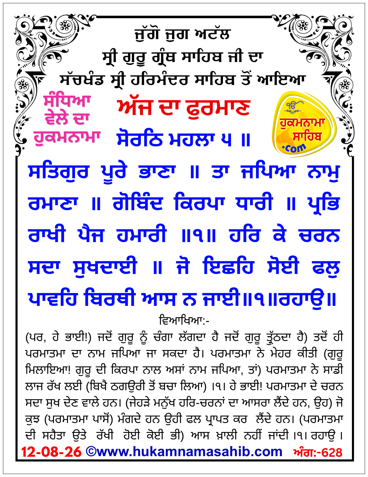 Hukamnama Sahib scroll from Sri Guru Granth Sahib Ji