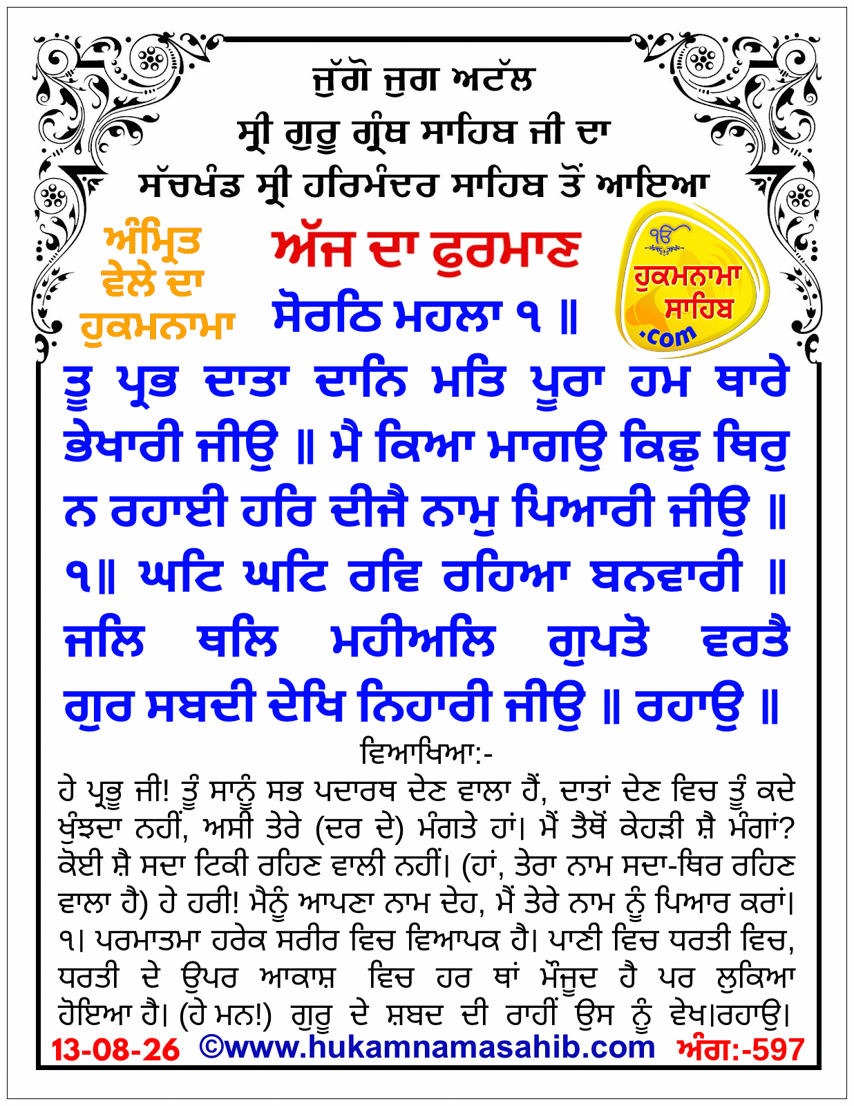 Hukamnama Sahib scroll from Sri Guru Granth Sahib Ji