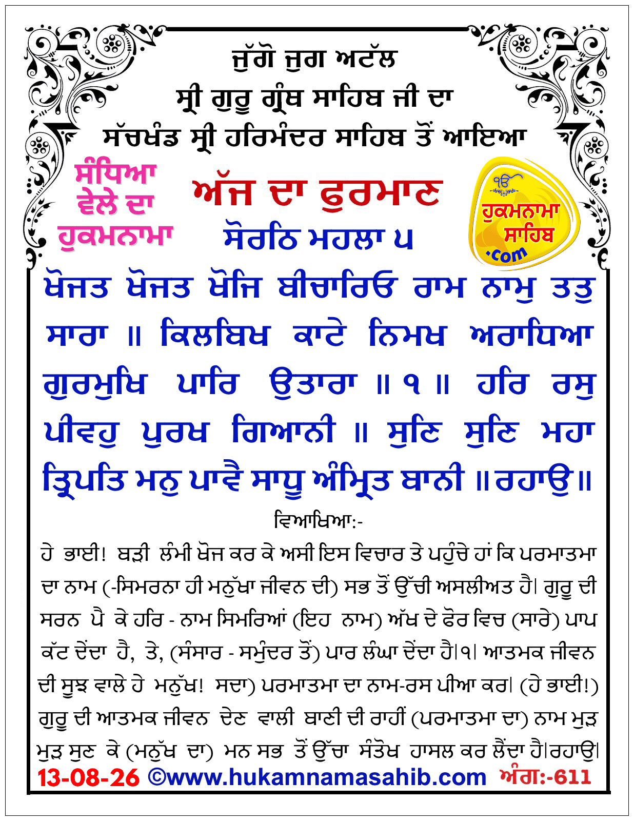 Hukamnama Sahib scroll from Sri Guru Granth Sahib Ji