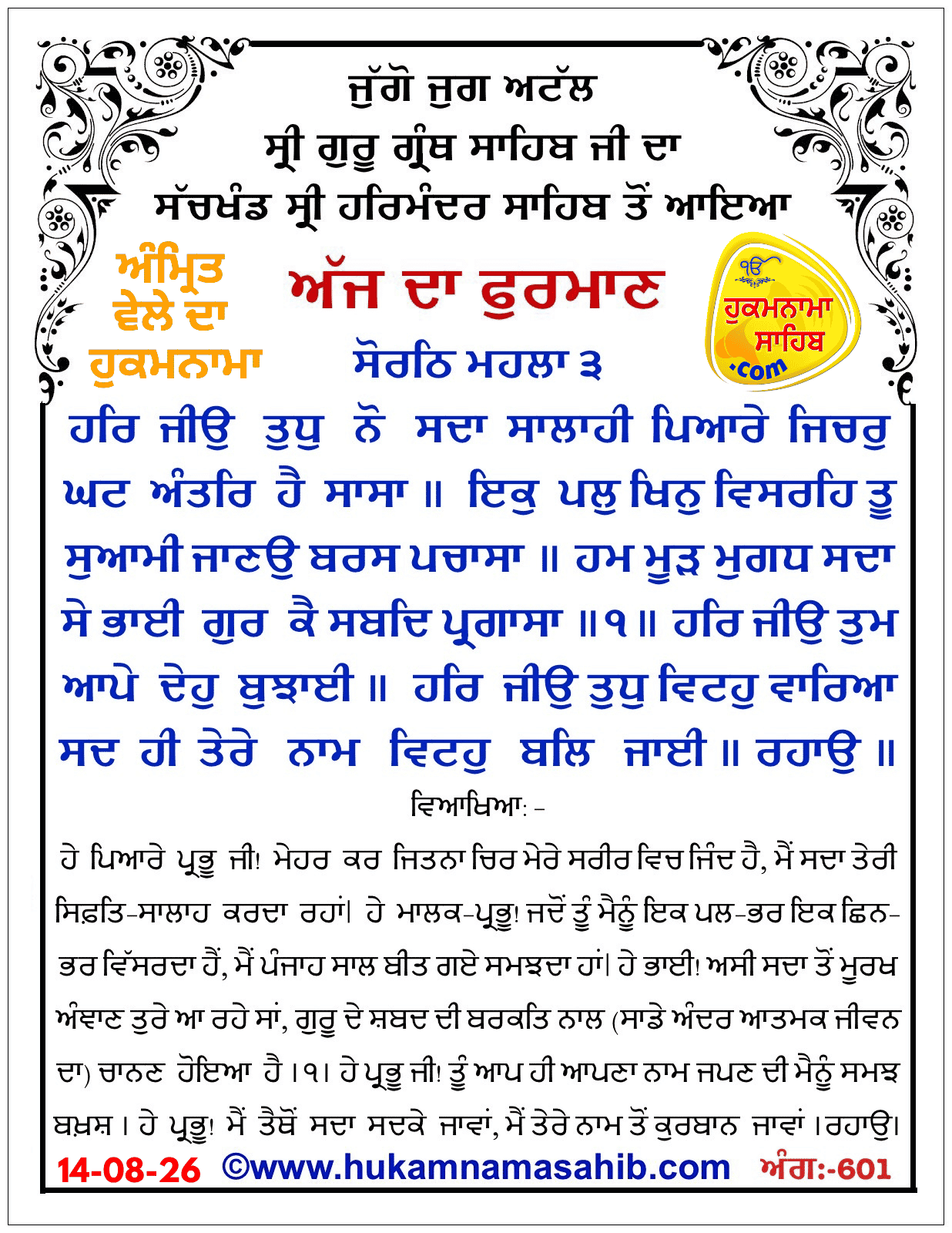 Hukamnama Sahib scroll from Sri Guru Granth Sahib Ji