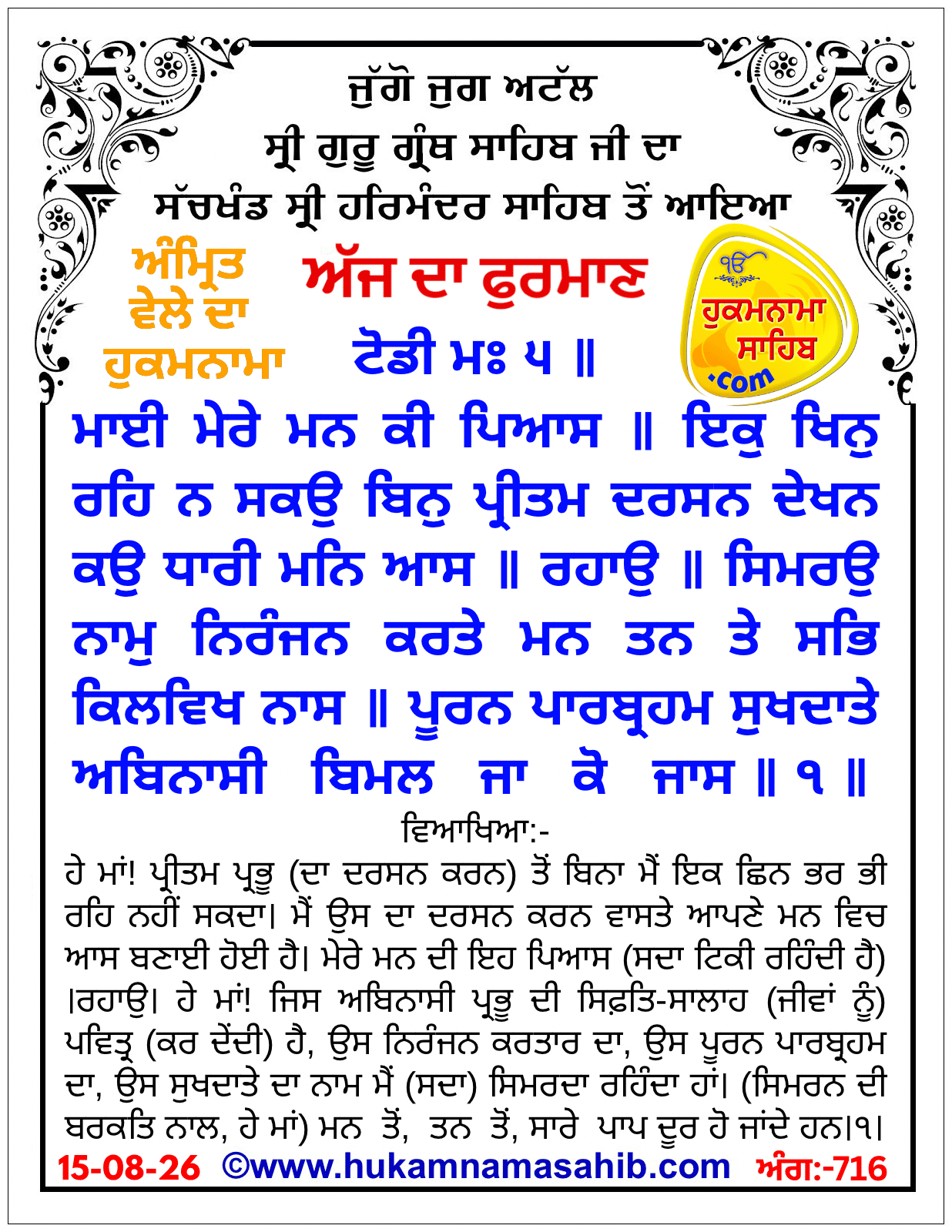 Hukamnama Sahib scroll from Sri Guru Granth Sahib Ji