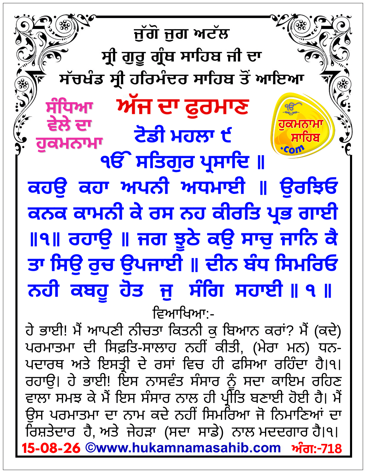 Hukamnama Sahib scroll from Sri Guru Granth Sahib Ji