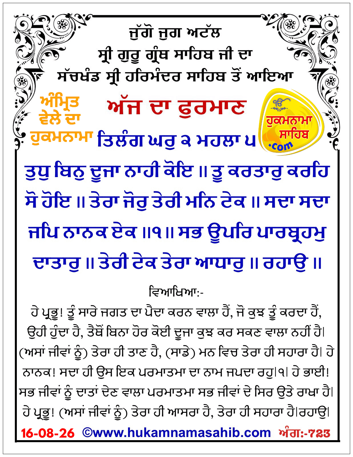 Hukamnama Sahib scroll from Sri Guru Granth Sahib Ji