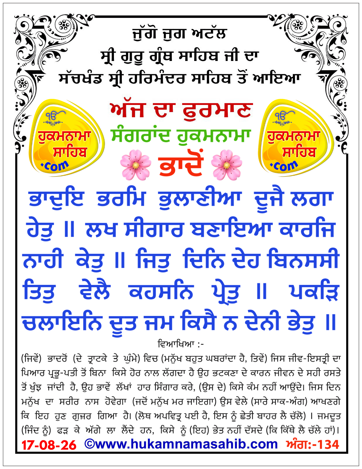 Hukamnama Sahib scroll from Sri Guru Granth Sahib Ji