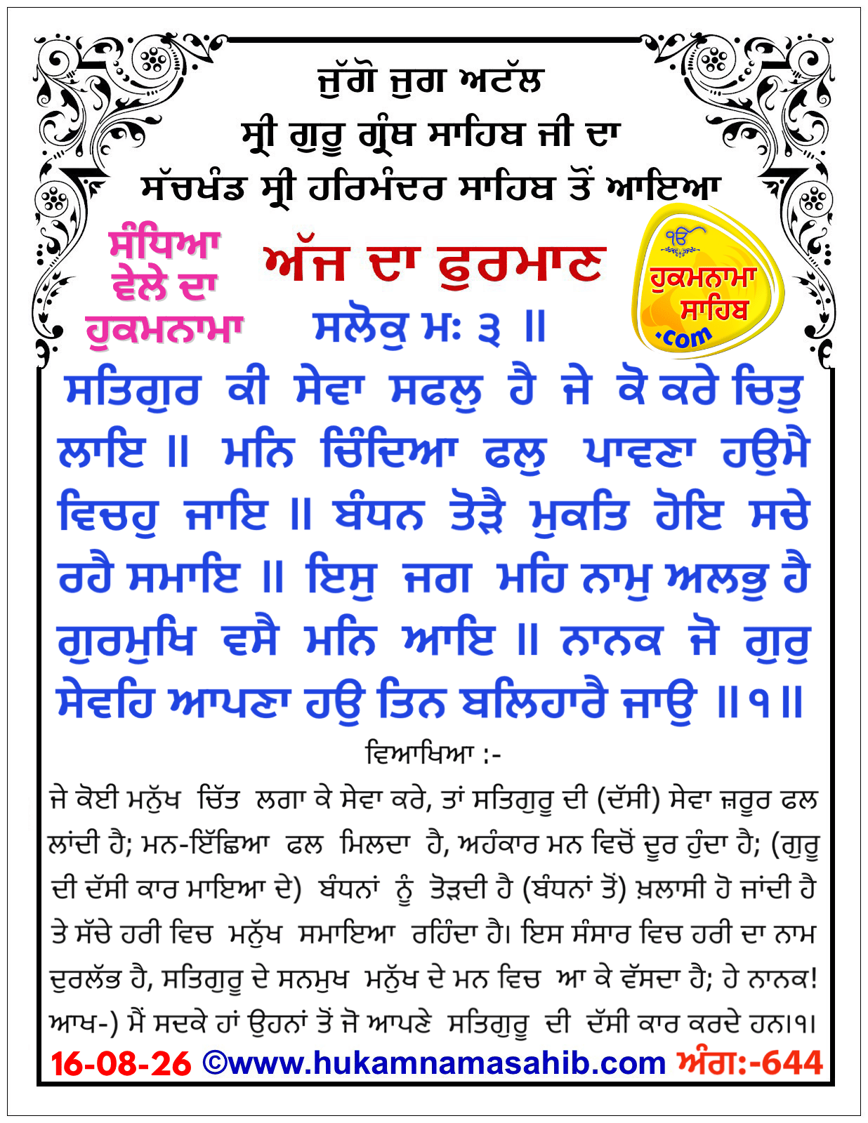 Hukamnama Sahib scroll from Sri Guru Granth Sahib Ji