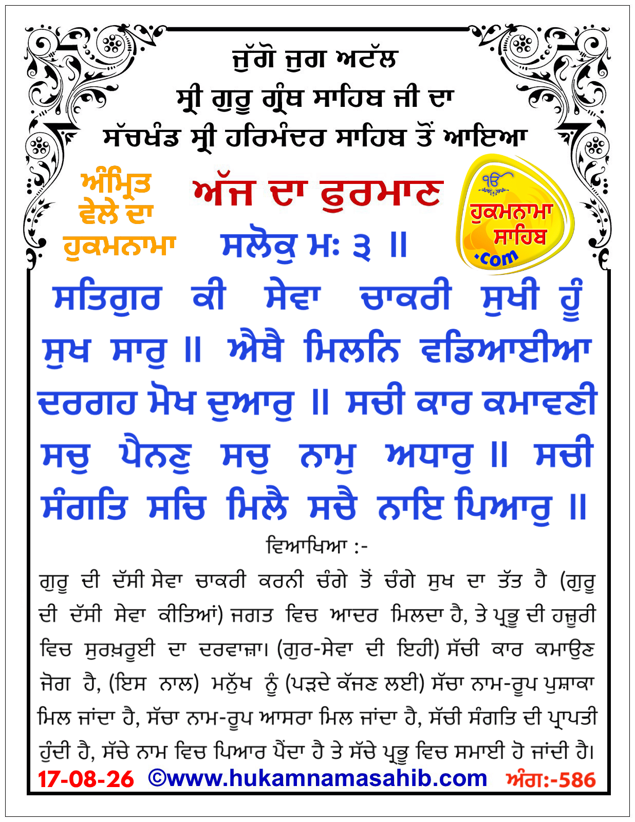 Hukamnama Sahib scroll from Sri Guru Granth Sahib Ji