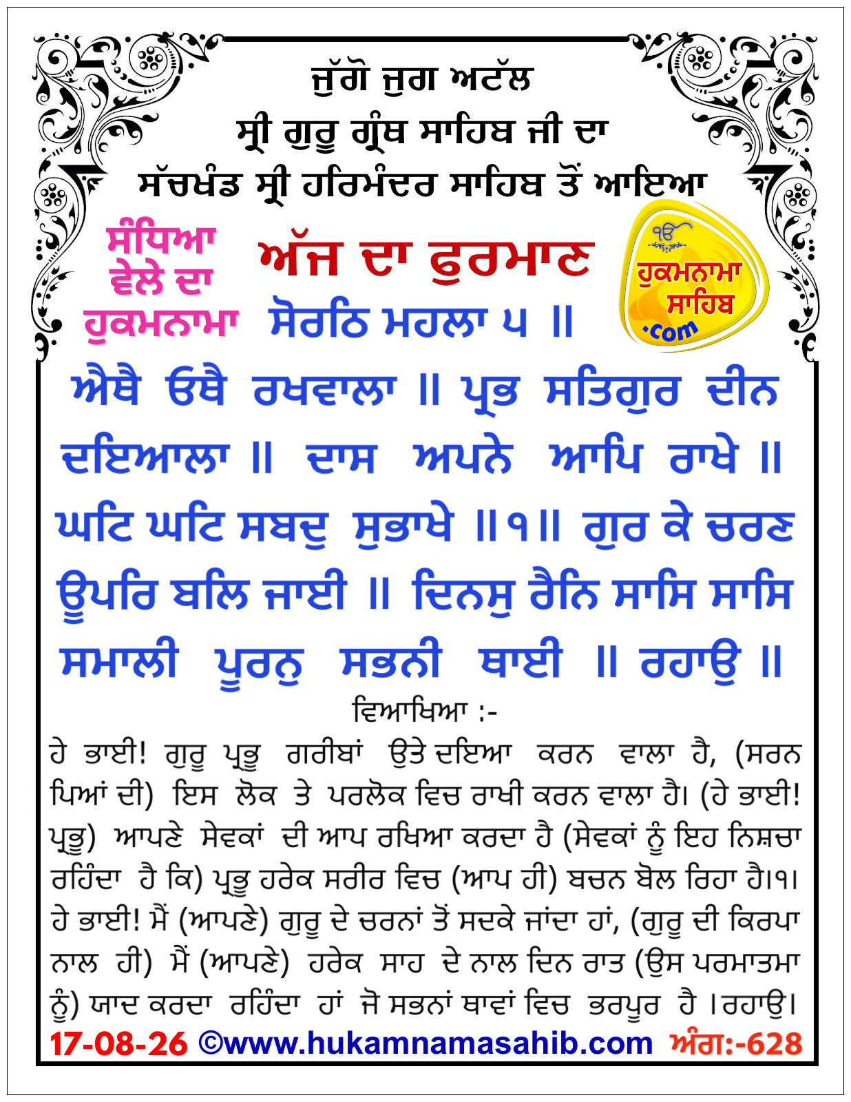 Hukamnama Sahib scroll from Sri Guru Granth Sahib Ji