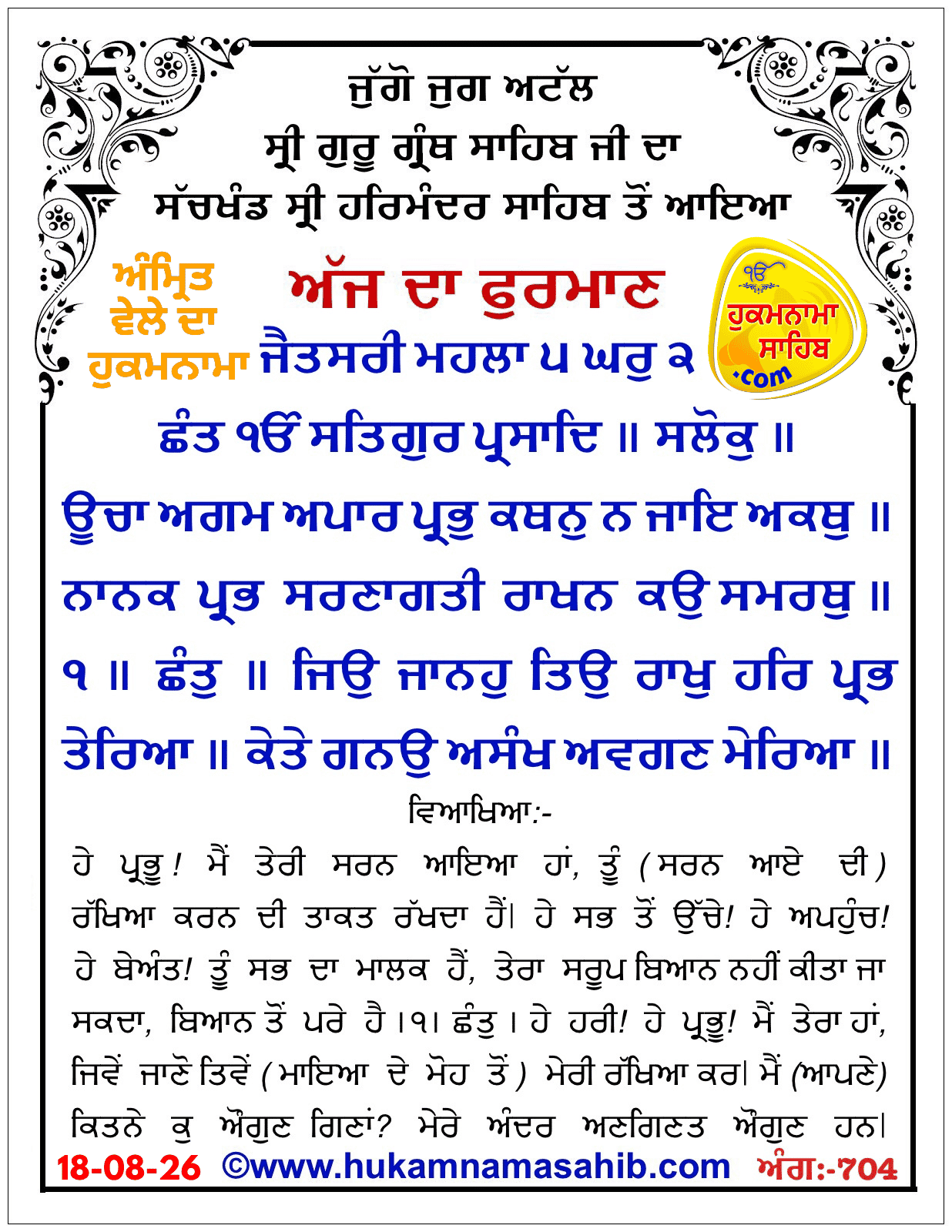 Hukamnama Sahib scroll from Sri Guru Granth Sahib Ji