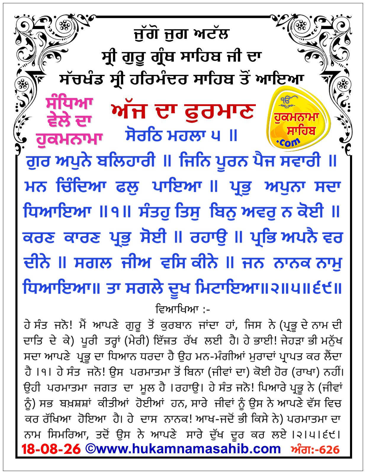 Hukamnama Sahib scroll from Sri Guru Granth Sahib Ji