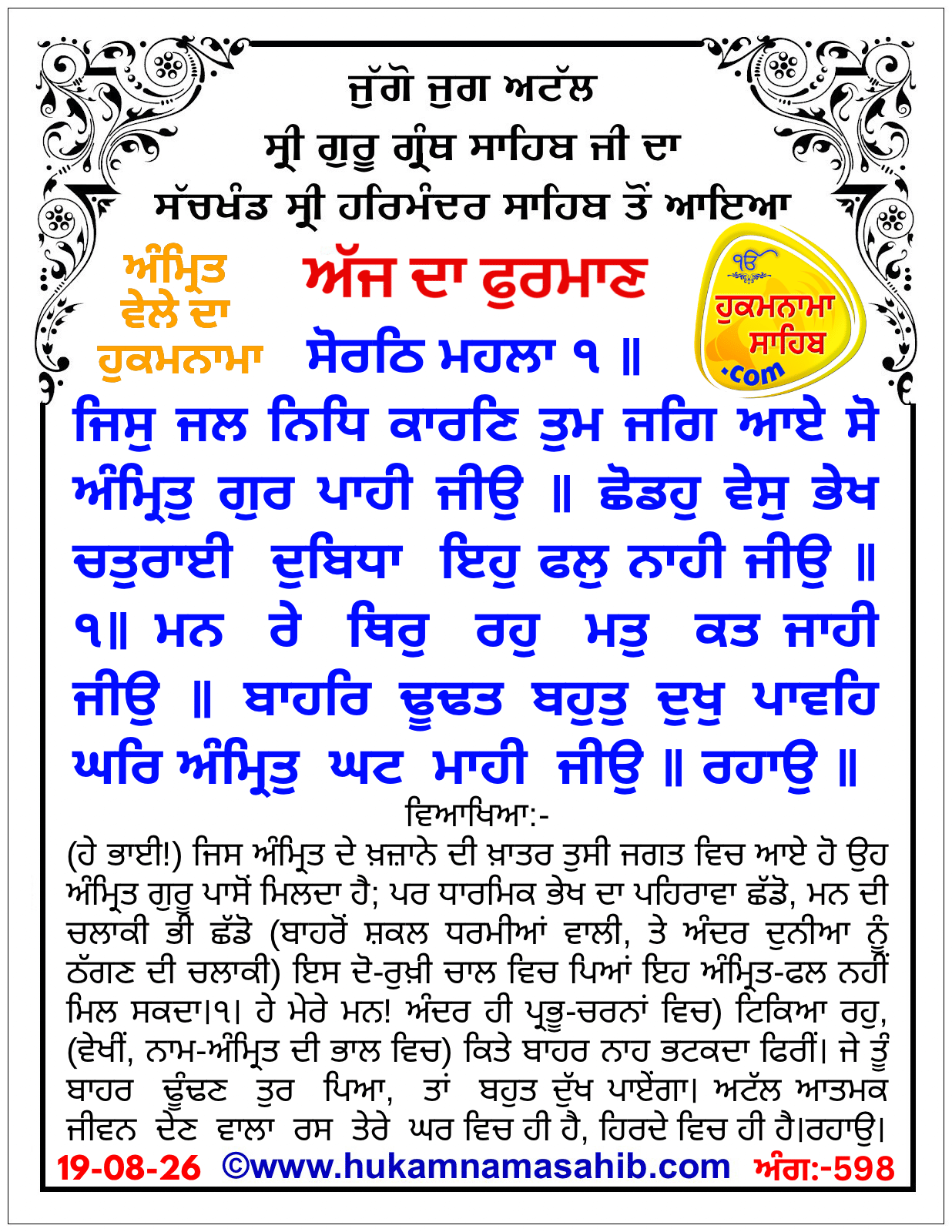 Hukamnama Sahib scroll from Sri Guru Granth Sahib Ji