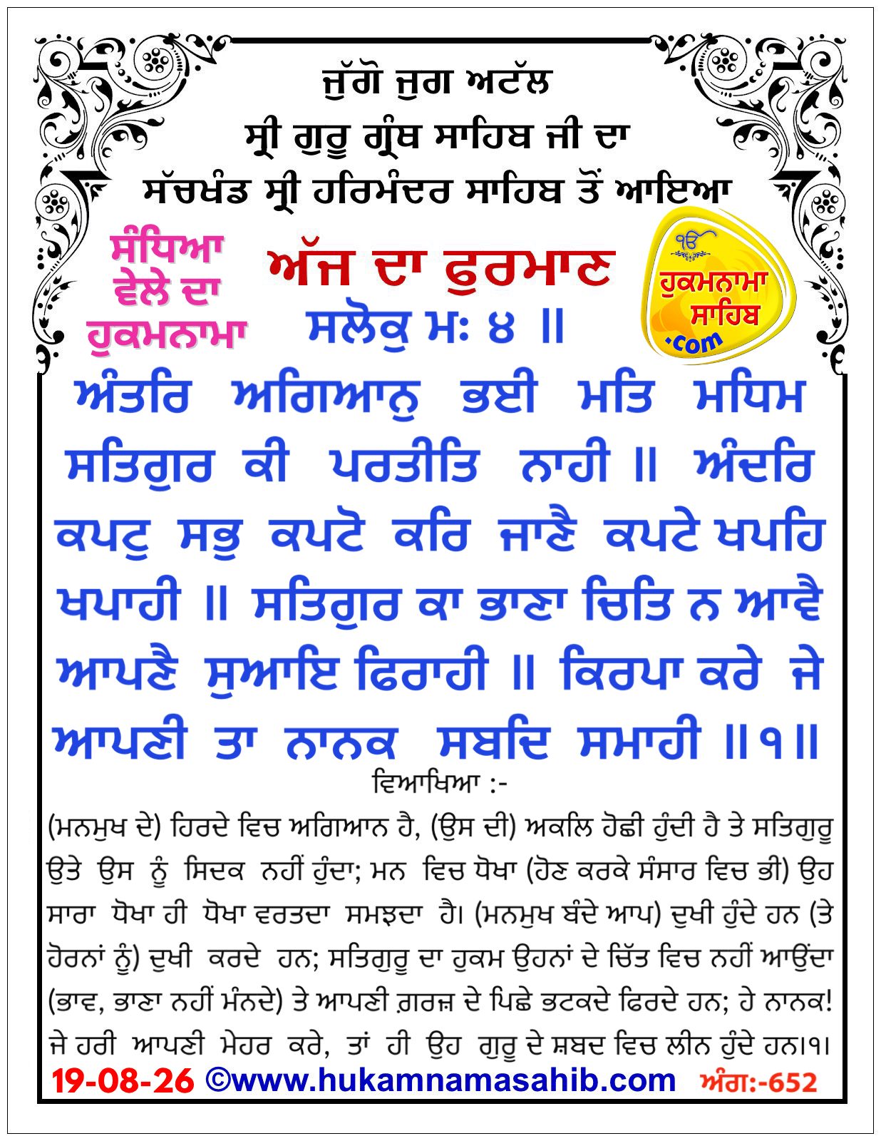 Hukamnama Sahib scroll from Sri Guru Granth Sahib Ji