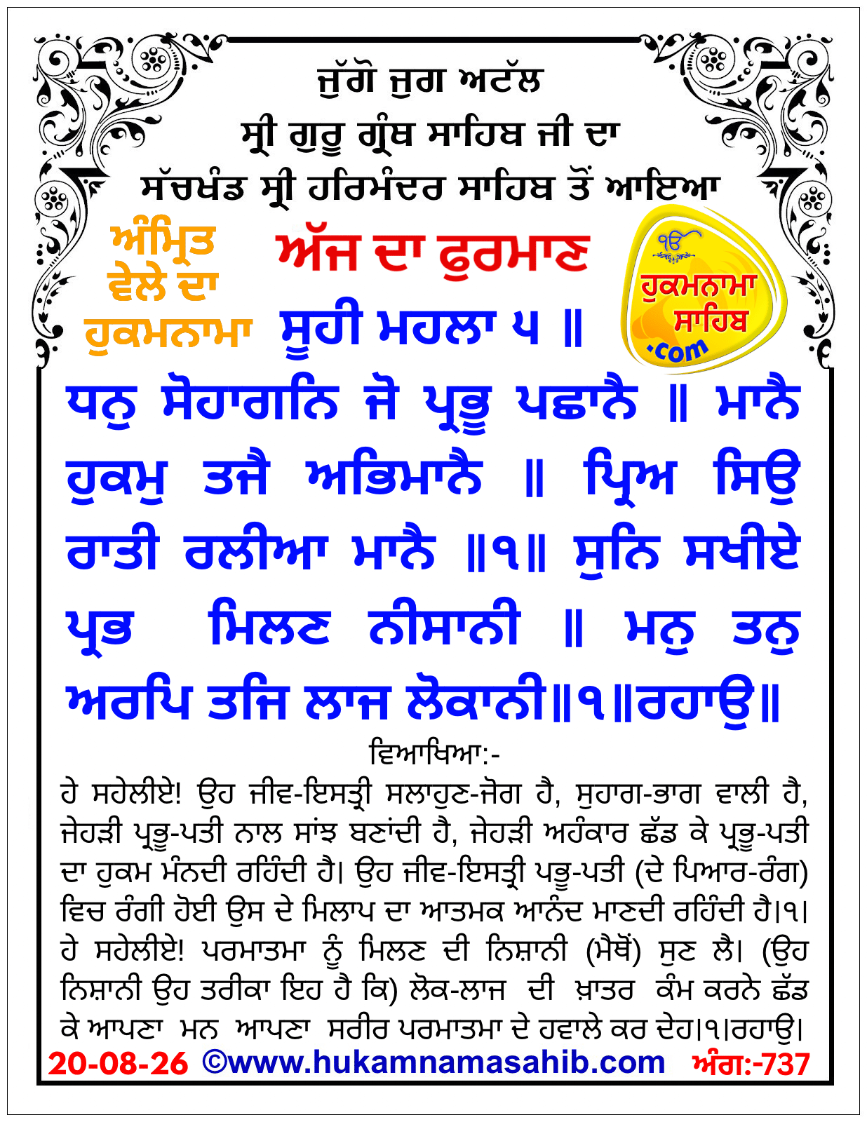 Hukamnama Sahib scroll from Sri Guru Granth Sahib Ji