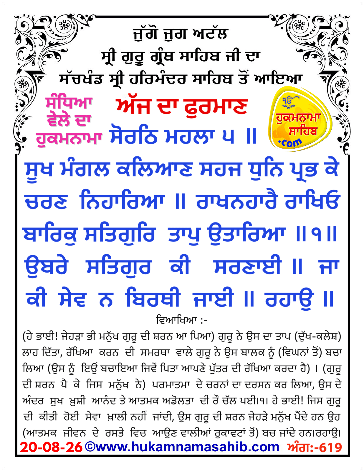 Hukamnama Sahib scroll from Sri Guru Granth Sahib Ji